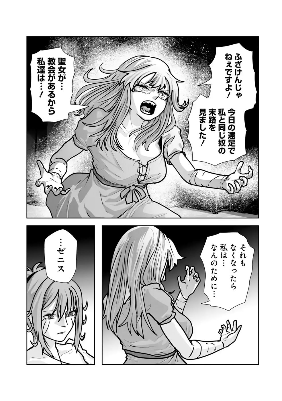 Akuyaku Kizoku ga Hirakinaotte Hametsu Flag o Jitsuryoku de Tatakiotteitara, Itsunomanika Heroine-tachi kara Eiyuushi Sareru you ni natta Ken Chapter 7 49ページ