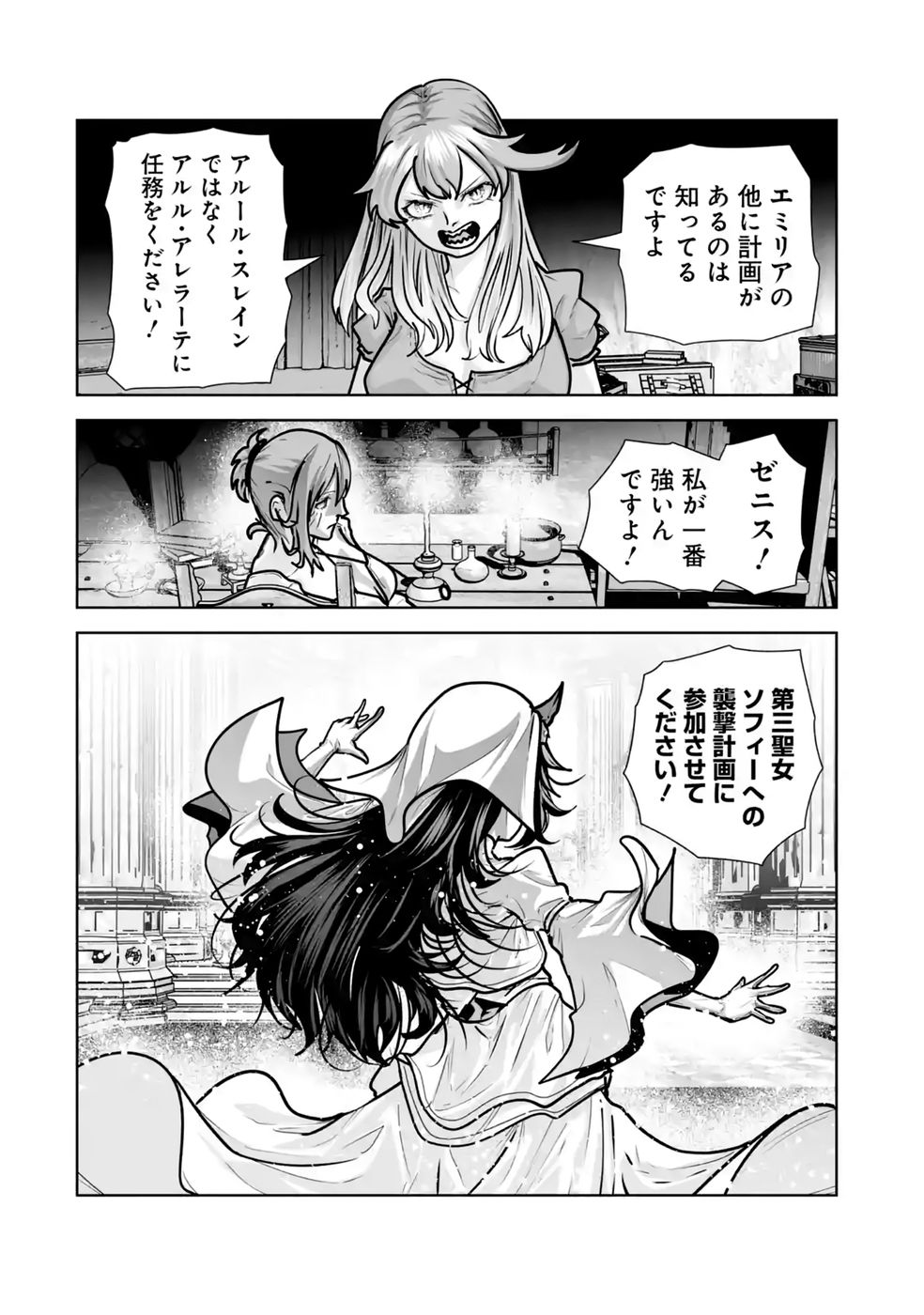 Akuyaku Kizoku ga Hirakinaotte Hametsu Flag o Jitsuryoku de Tatakiotteitara, Itsunomanika Heroine-tachi kara Eiyuushi Sareru you ni natta Ken Chapter 7 50ページ
