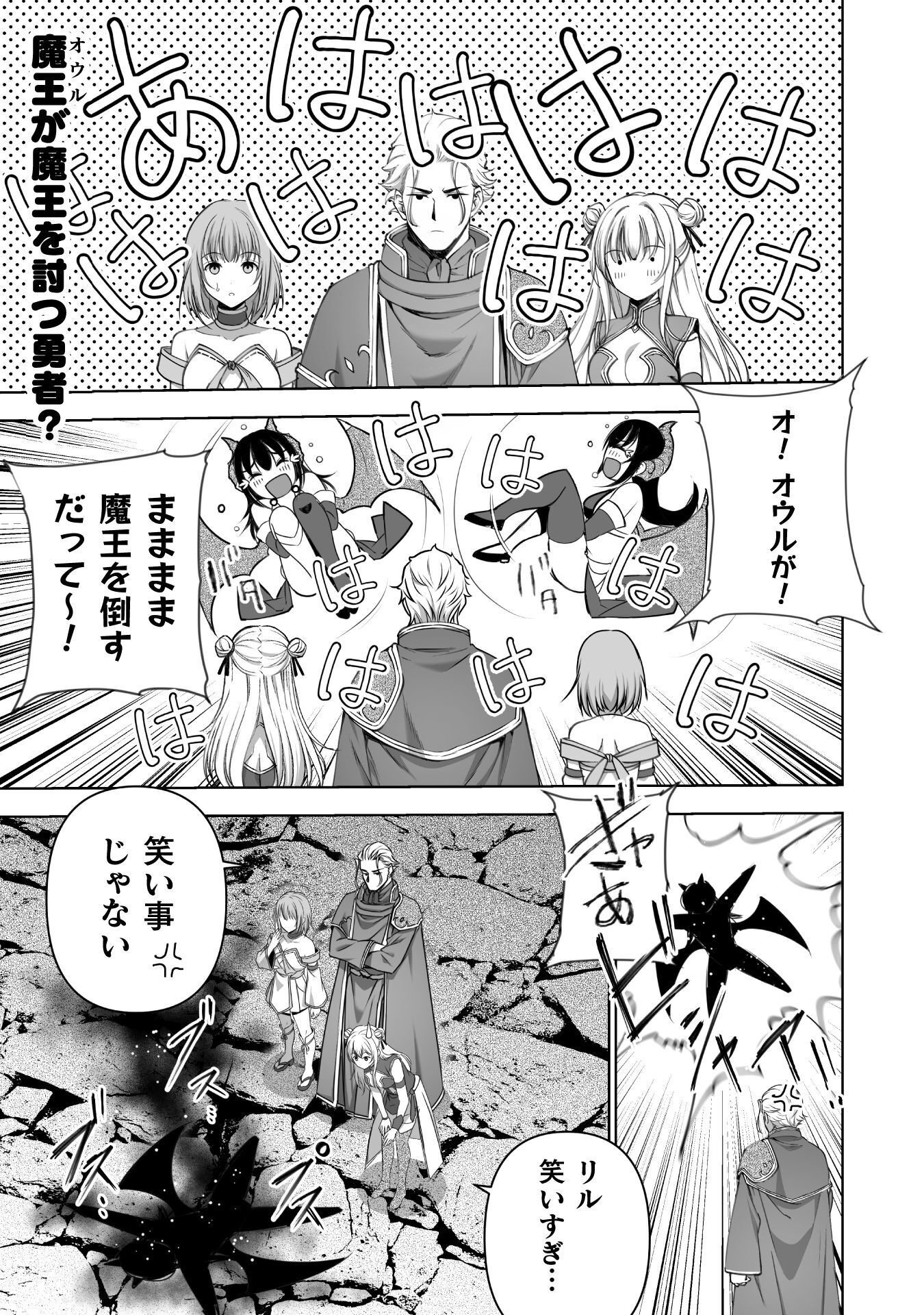 Maou no Hajimekata - The Comic Chapter 92 1ページ