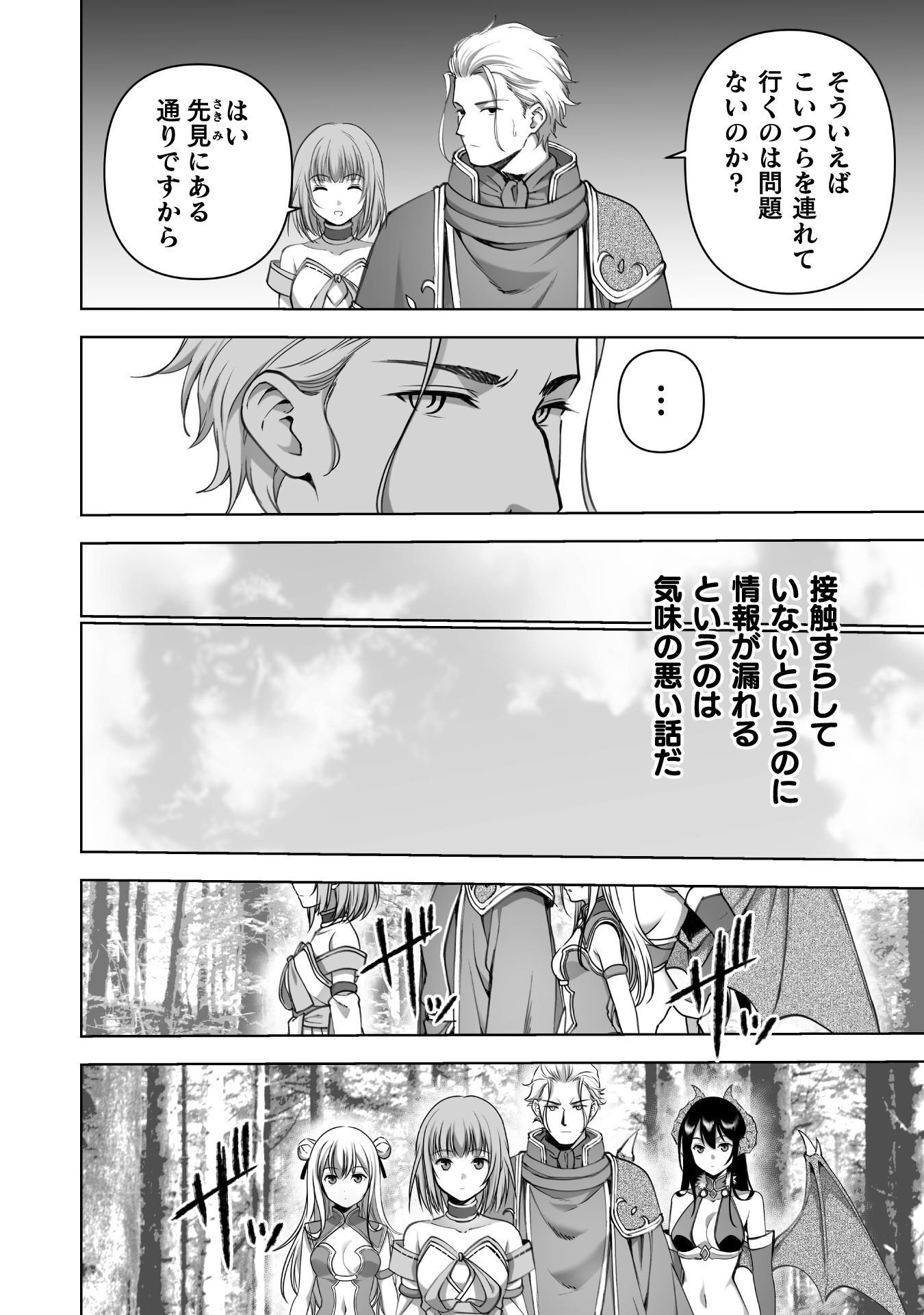 Maou no Hajimekata - The Comic Chapter 92 2ページ