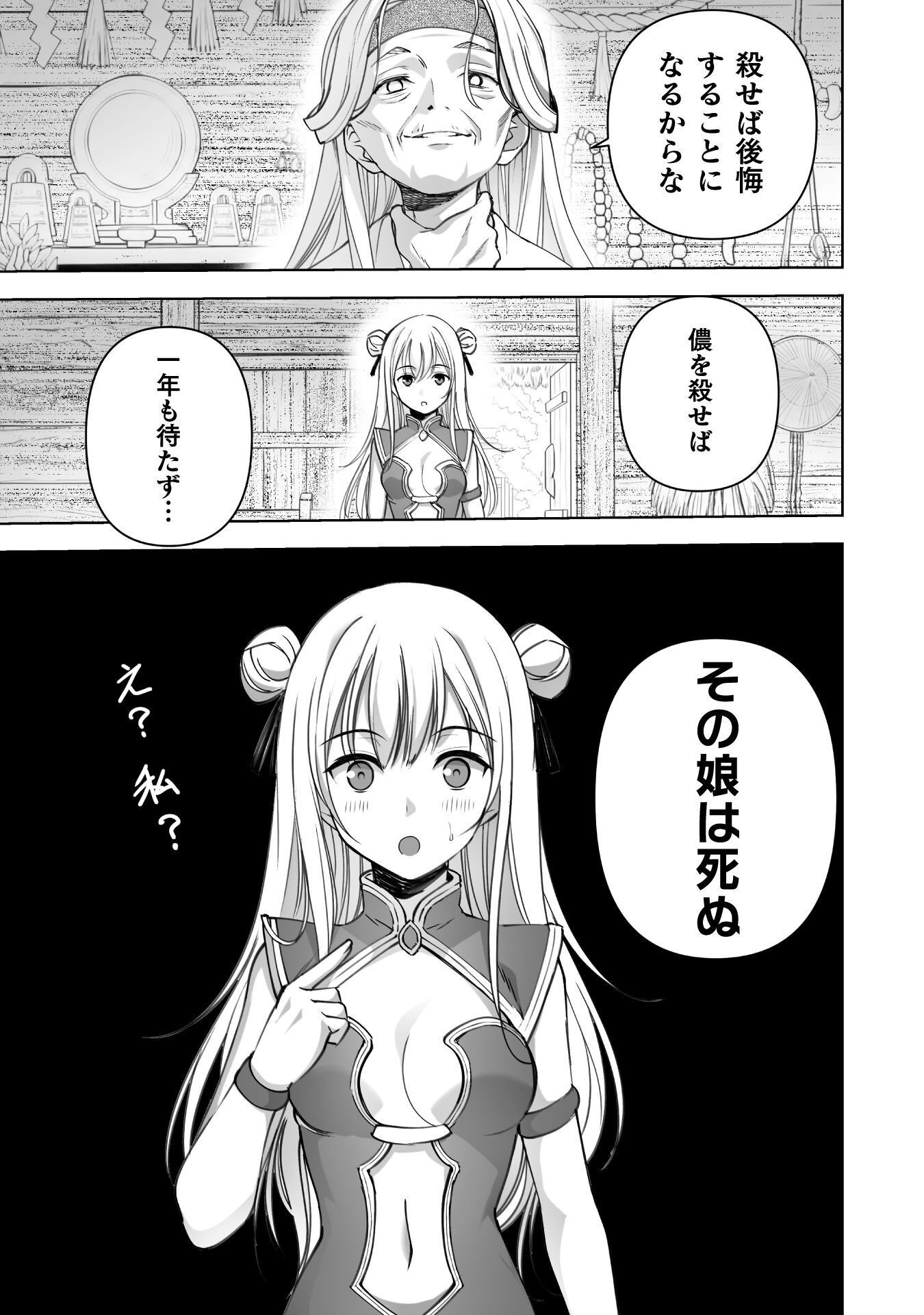 Maou no Hajimekata - The Comic Chapter 92 11ページ
