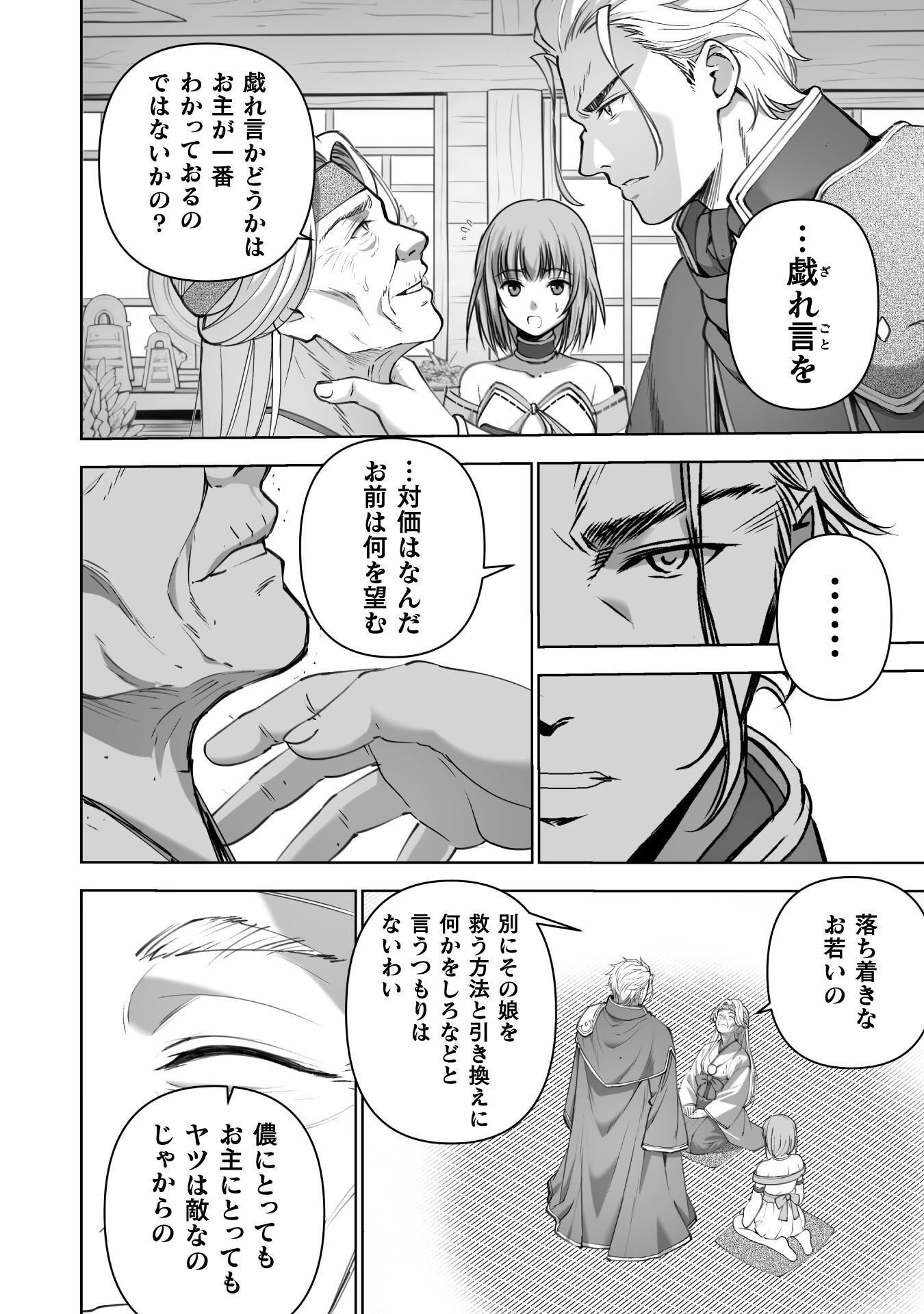 Maou no Hajimekata - The Comic Chapter 92 12ページ