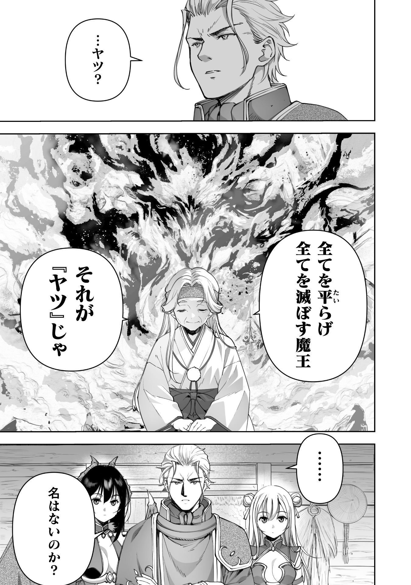 Maou no Hajimekata - The Comic Chapter 92 13ページ