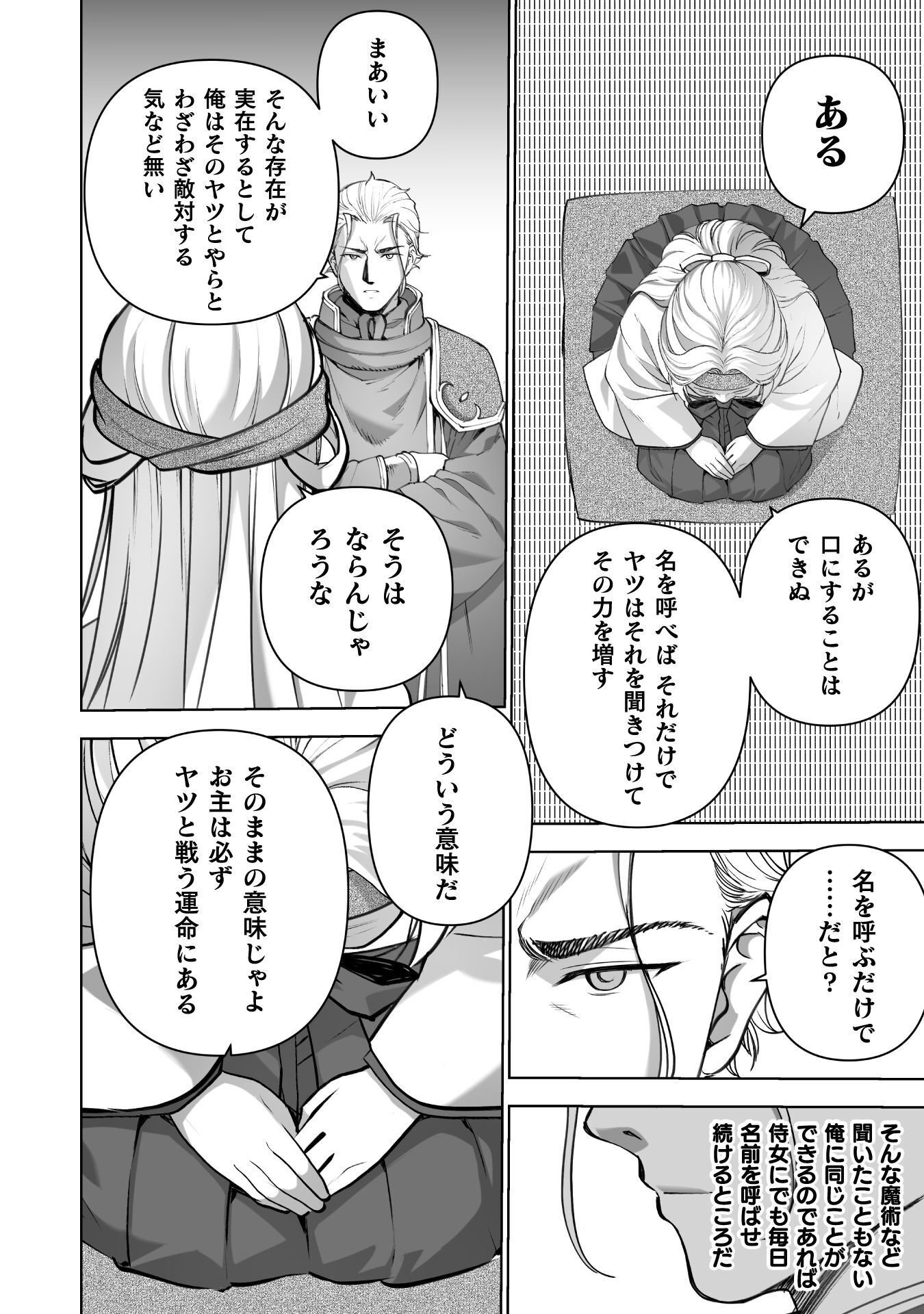 Maou no Hajimekata - The Comic Chapter 92 14ページ