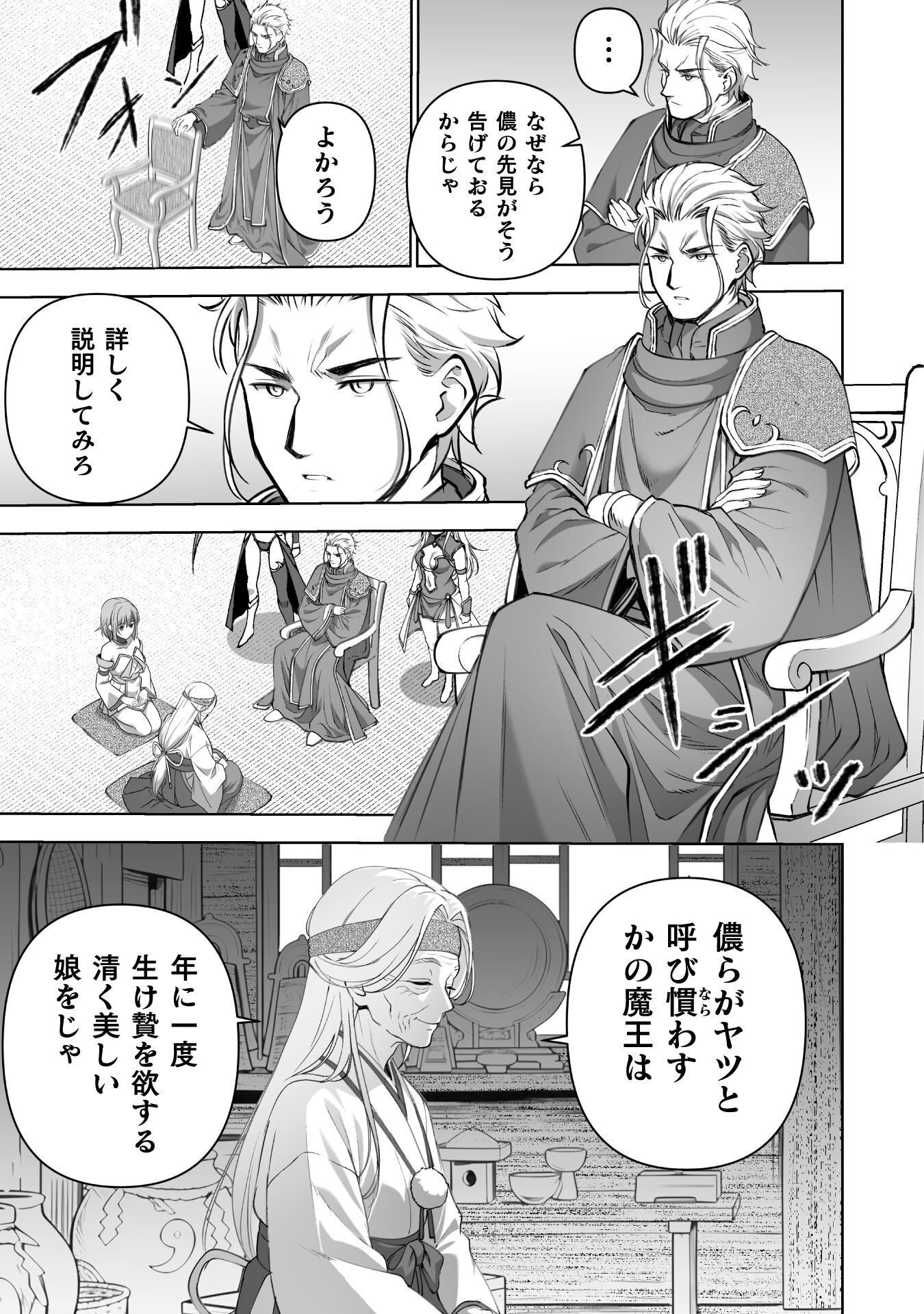Maou no Hajimekata - The Comic Chapter 92 15ページ