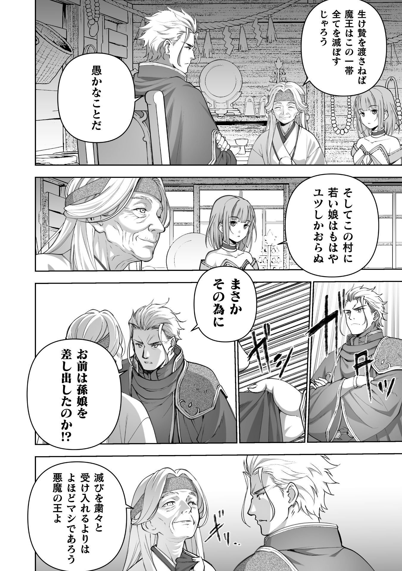 Maou no Hajimekata - The Comic Chapter 92 16ページ