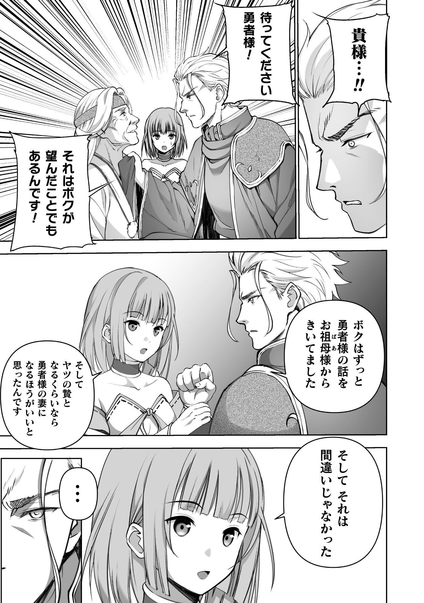 Maou no Hajimekata - The Comic Chapter 92 17ページ