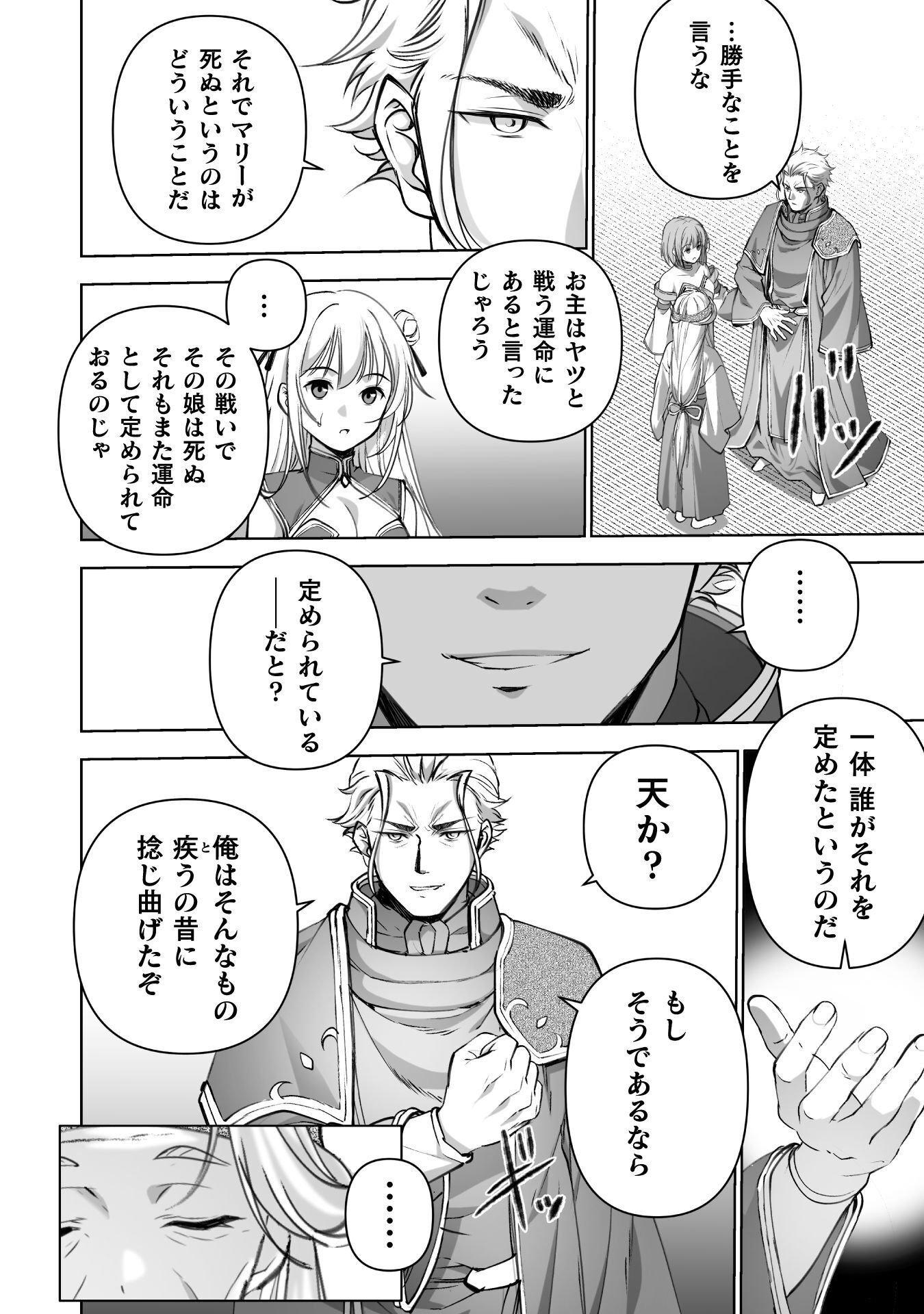 Maou no Hajimekata - The Comic Chapter 92 18ページ