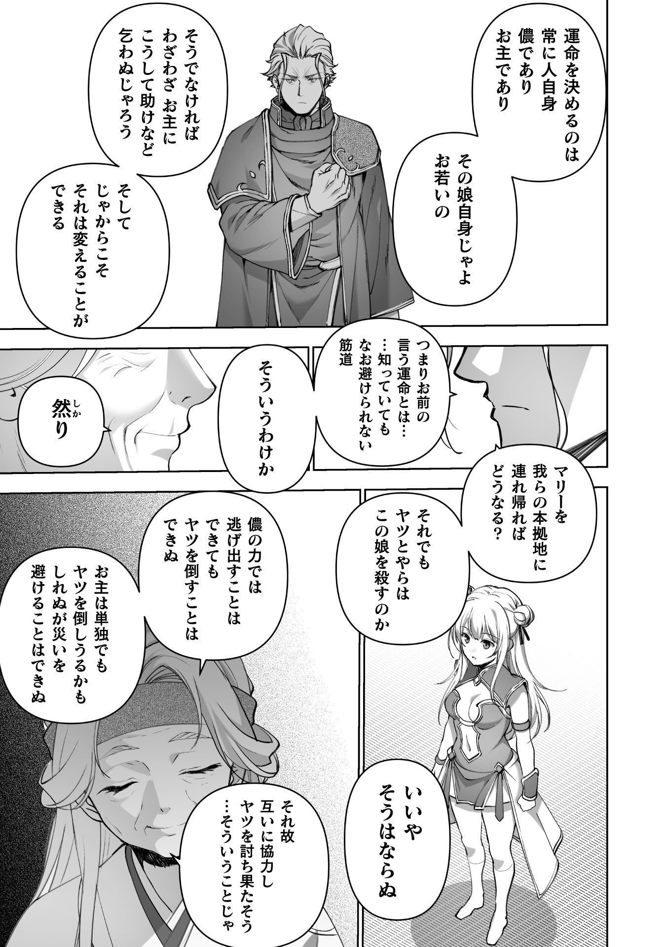 Maou no Hajimekata - The Comic Chapter 92 19ページ