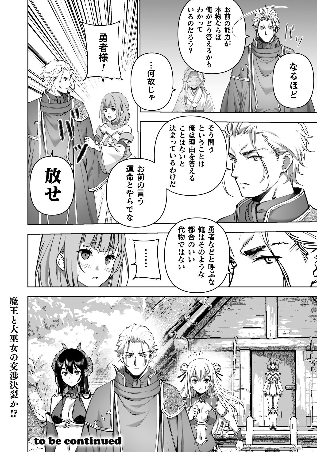Maou no Hajimekata - The Comic Chapter 92 20ページ