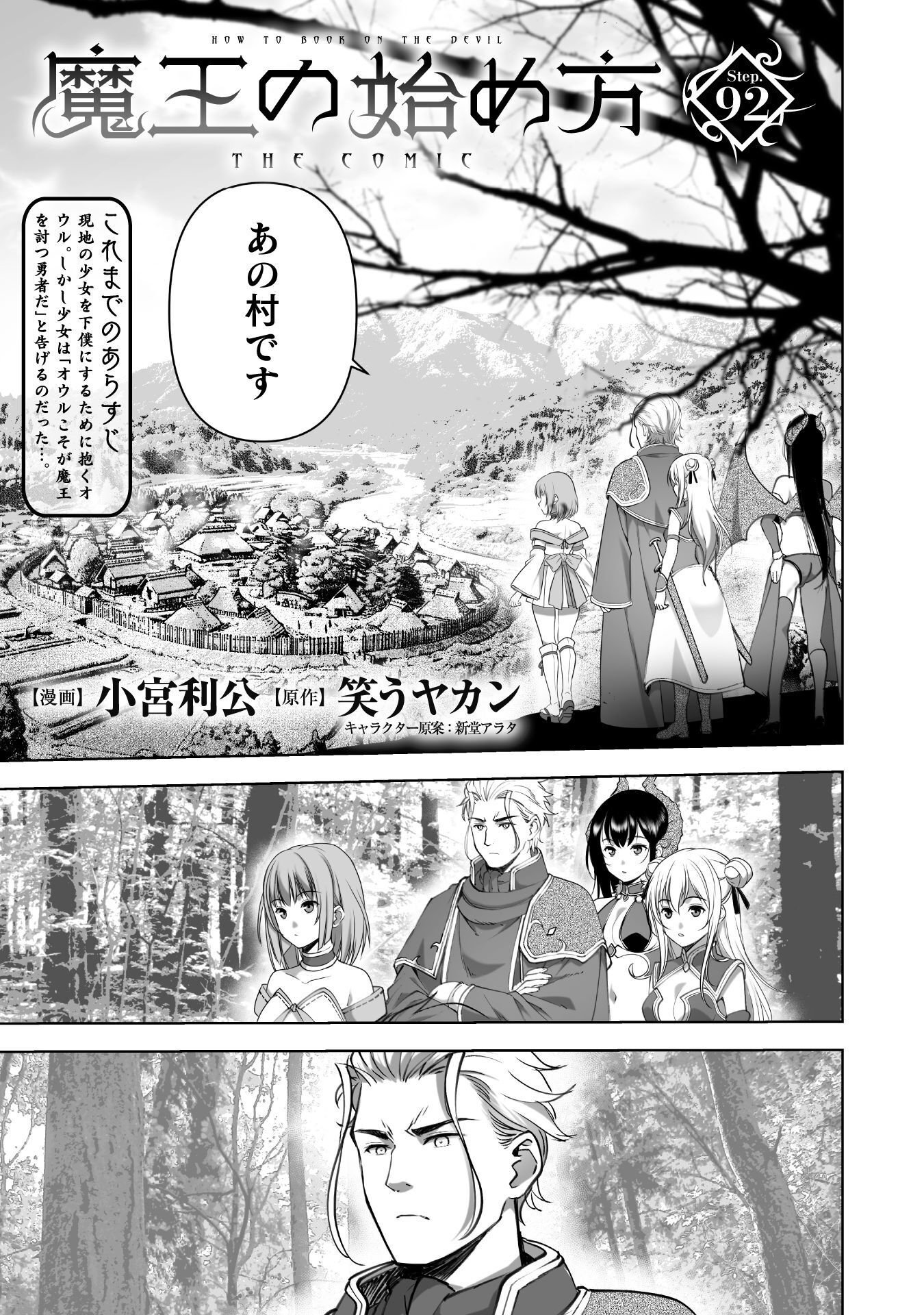 Maou no Hajimekata - The Comic Chapter 92 3ページ