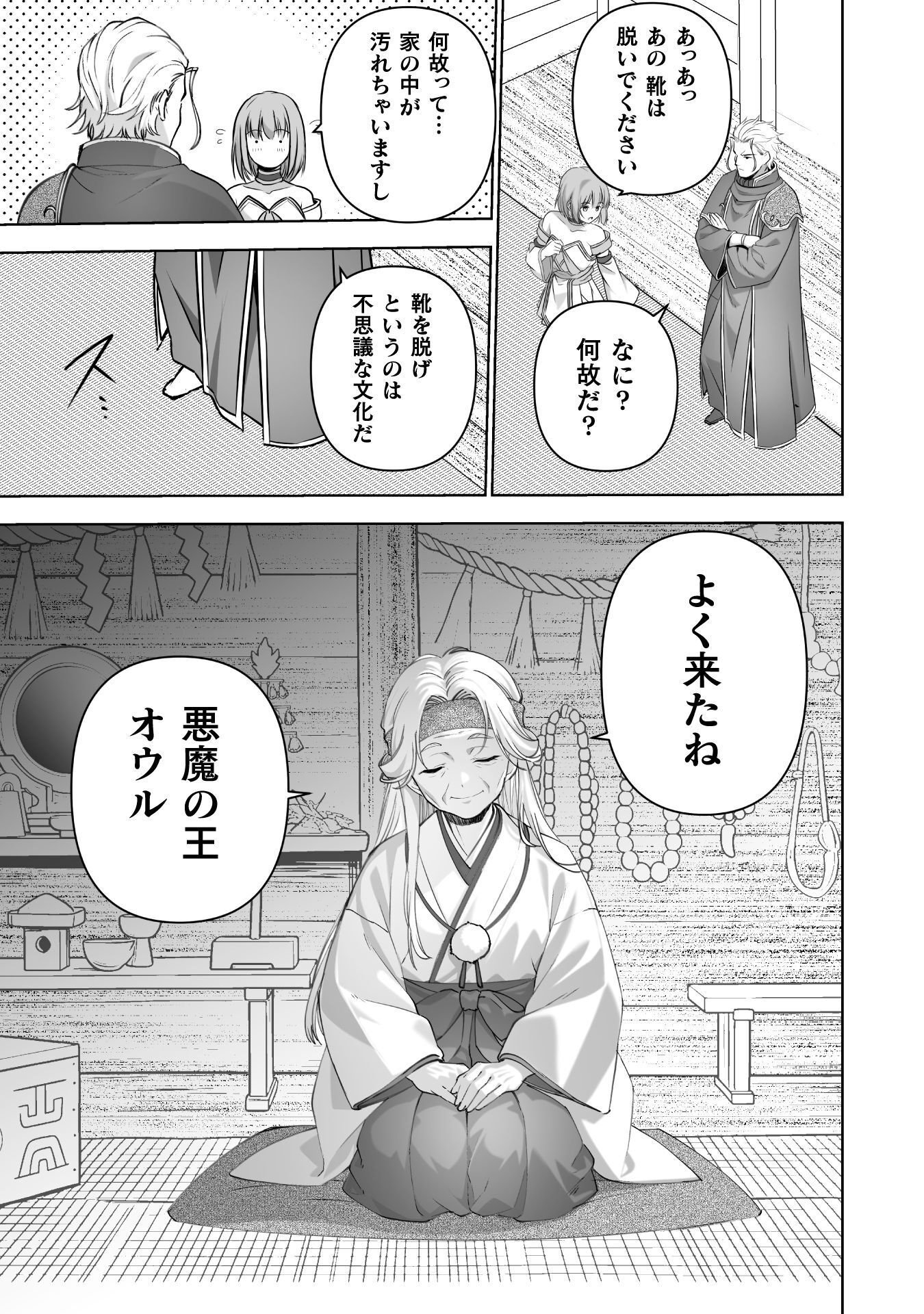 Maou no Hajimekata - The Comic Chapter 92 7ページ