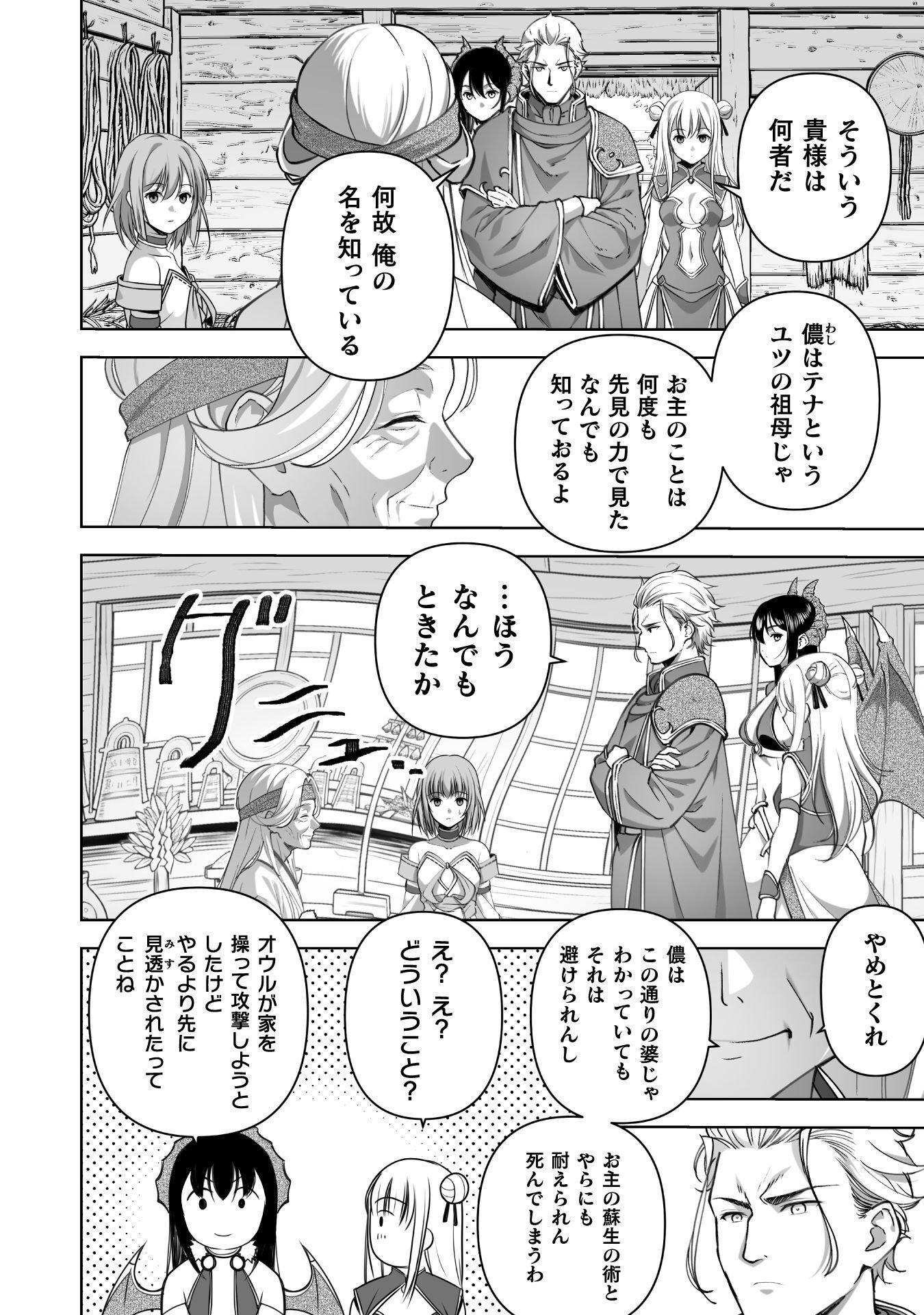Maou no Hajimekata - The Comic Chapter 92 8ページ