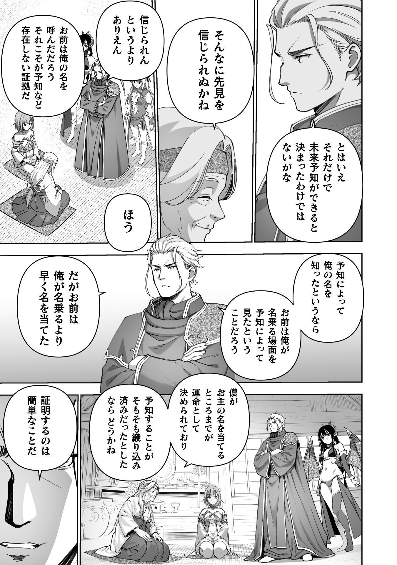 Maou no Hajimekata - The Comic Chapter 92 9ページ