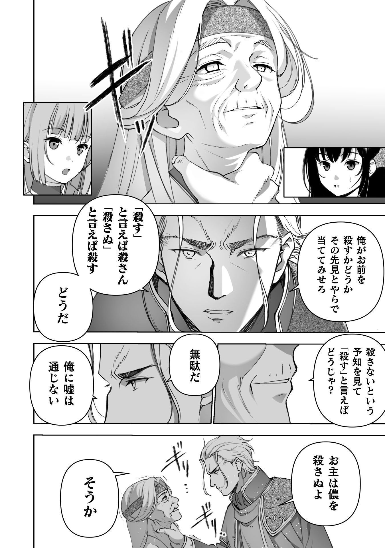 Maou no Hajimekata - The Comic Chapter 92 10ページ