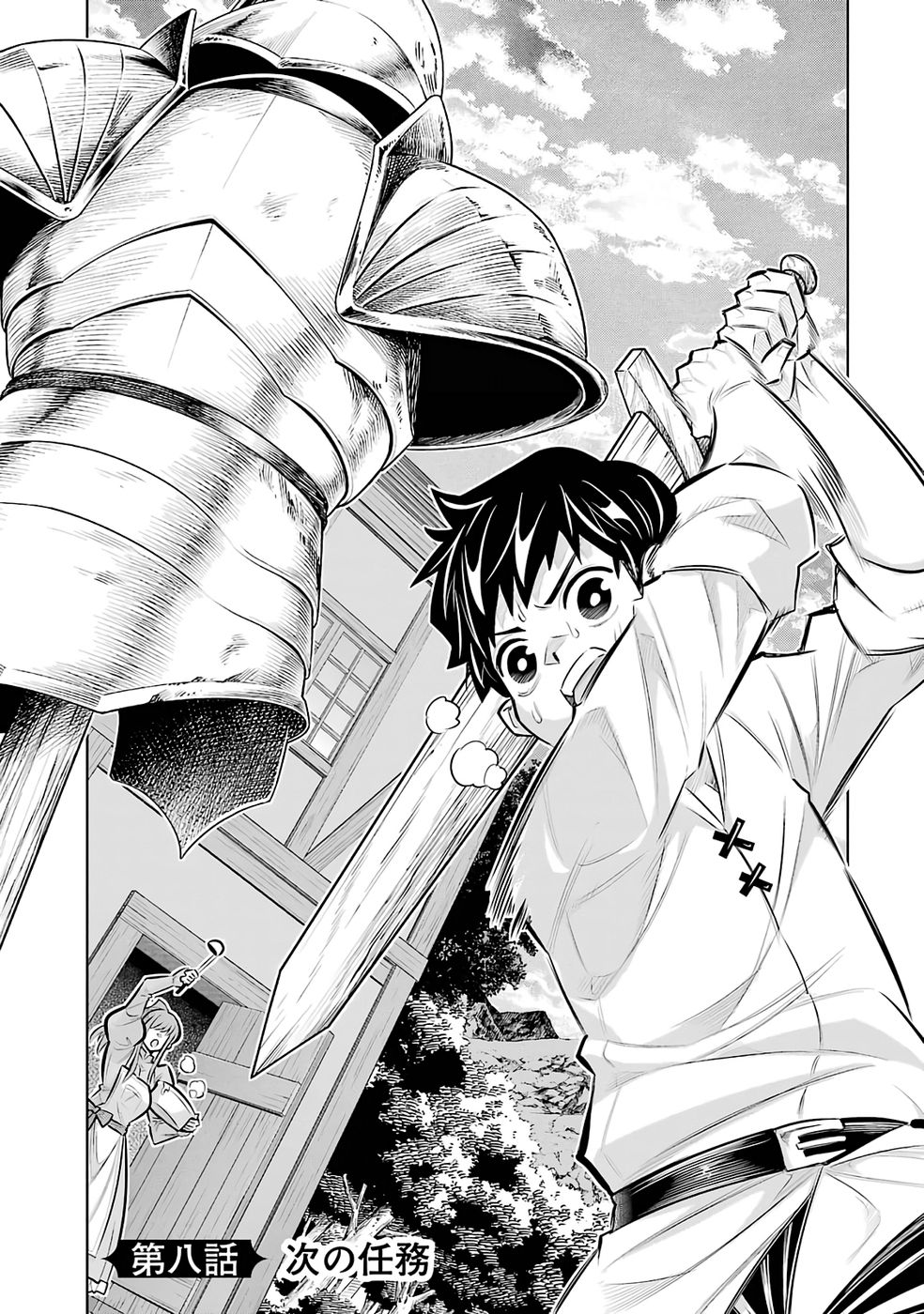 Mannen F-Rank Tsuuyaku Skill Mochi Teihen Boukensha Chapter 8 1ページ