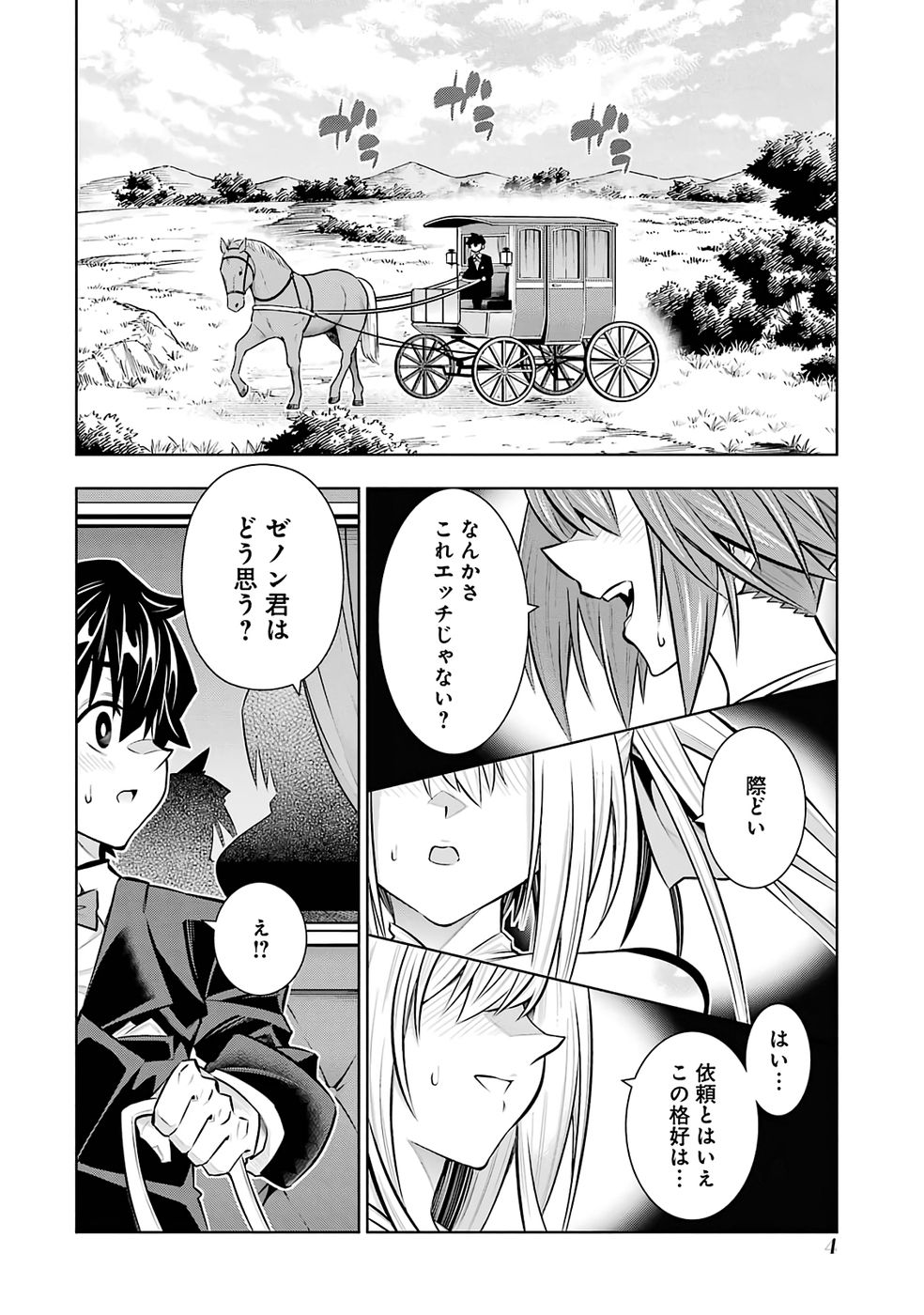 Mannen F-Rank Tsuuyaku Skill Mochi Teihen Boukensha Chapter 8 2ページ