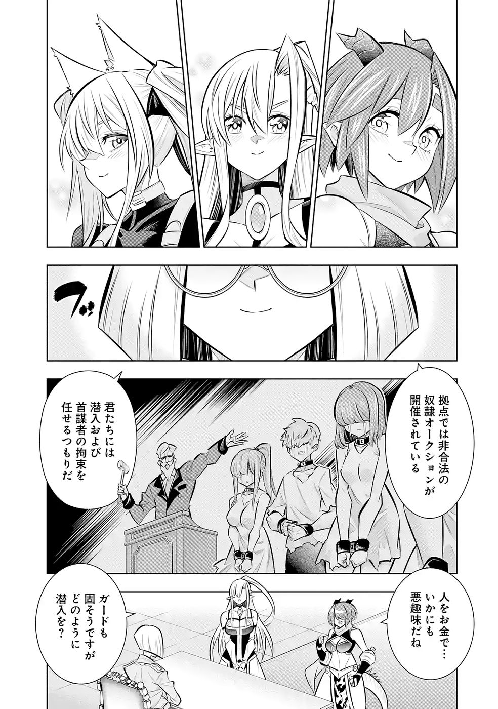 Mannen F-Rank Tsuuyaku Skill Mochi Teihen Boukensha Chapter 8 11ページ