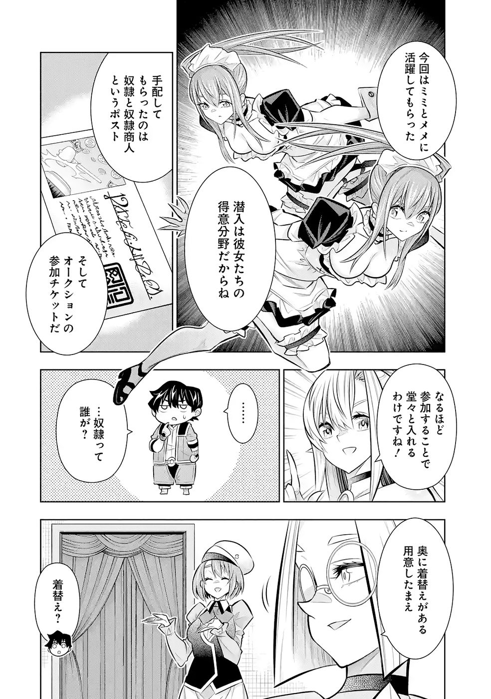 Mannen F-Rank Tsuuyaku Skill Mochi Teihen Boukensha Chapter 8 12ページ