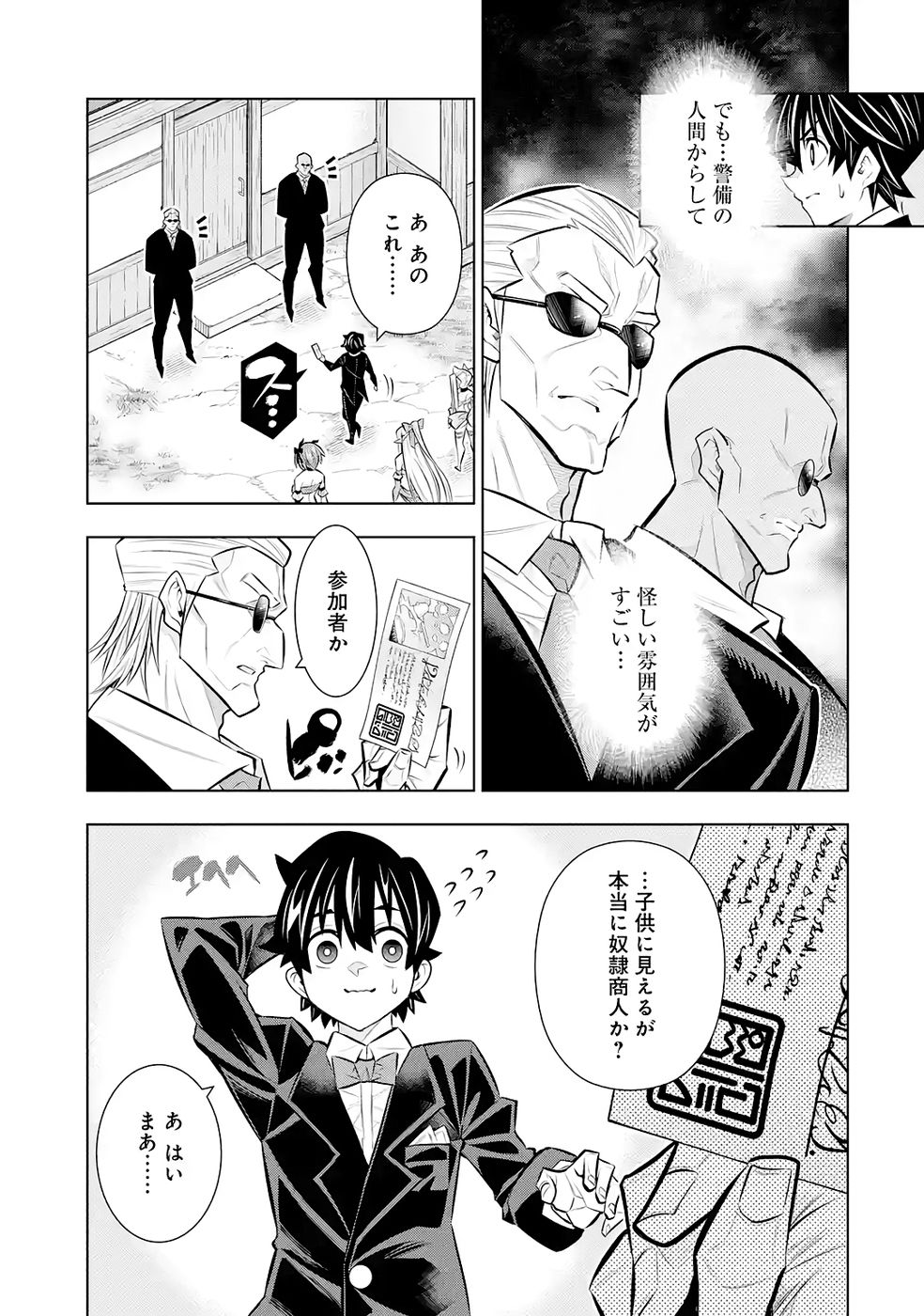 Mannen F-Rank Tsuuyaku Skill Mochi Teihen Boukensha Chapter 8 15ページ