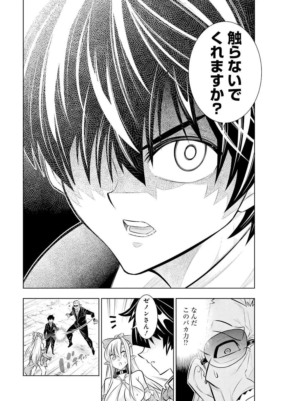 Mannen F-Rank Tsuuyaku Skill Mochi Teihen Boukensha Chapter 8 18ページ