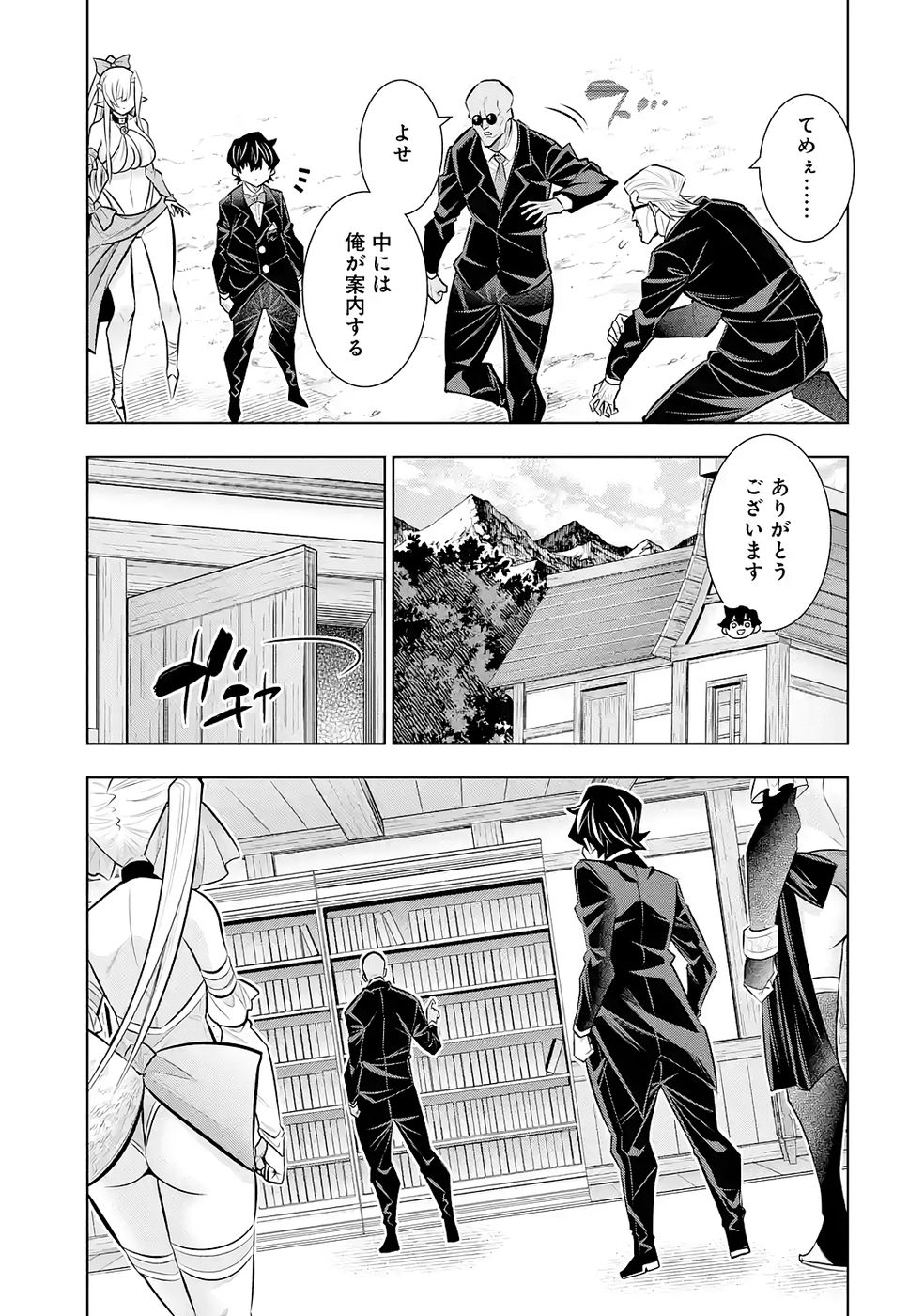 Mannen F-Rank Tsuuyaku Skill Mochi Teihen Boukensha Chapter 8 19ページ