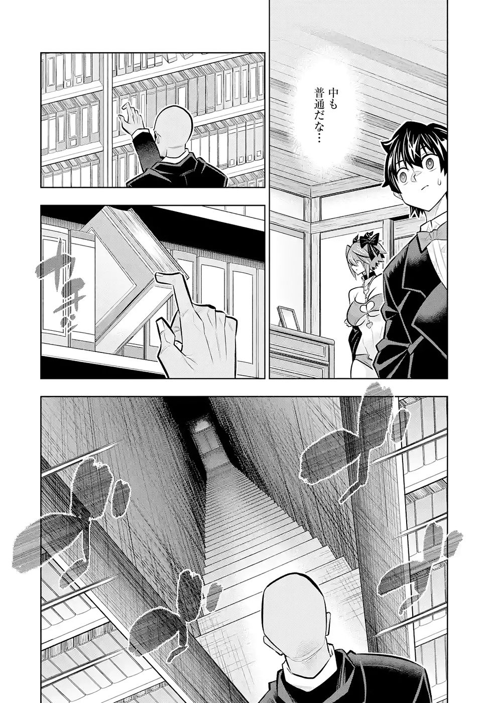 Mannen F-Rank Tsuuyaku Skill Mochi Teihen Boukensha Chapter 8 20ページ