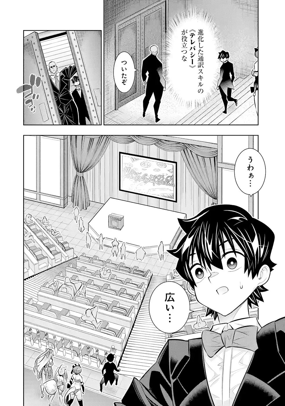 Mannen F-Rank Tsuuyaku Skill Mochi Teihen Boukensha Chapter 8 22ページ