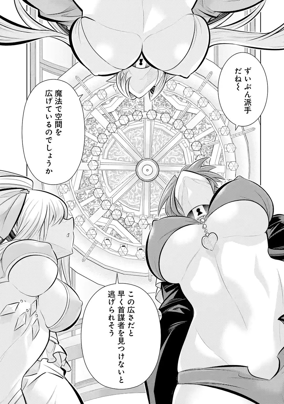 Mannen F-Rank Tsuuyaku Skill Mochi Teihen Boukensha Chapter 8 23ページ
