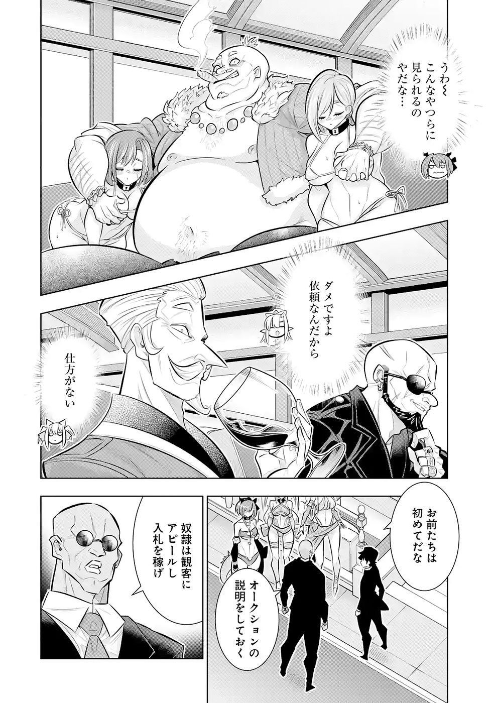Mannen F-Rank Tsuuyaku Skill Mochi Teihen Boukensha Chapter 8 24ページ