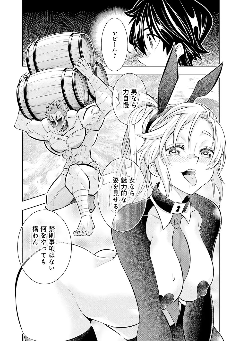 Mannen F-Rank Tsuuyaku Skill Mochi Teihen Boukensha Chapter 8 25ページ