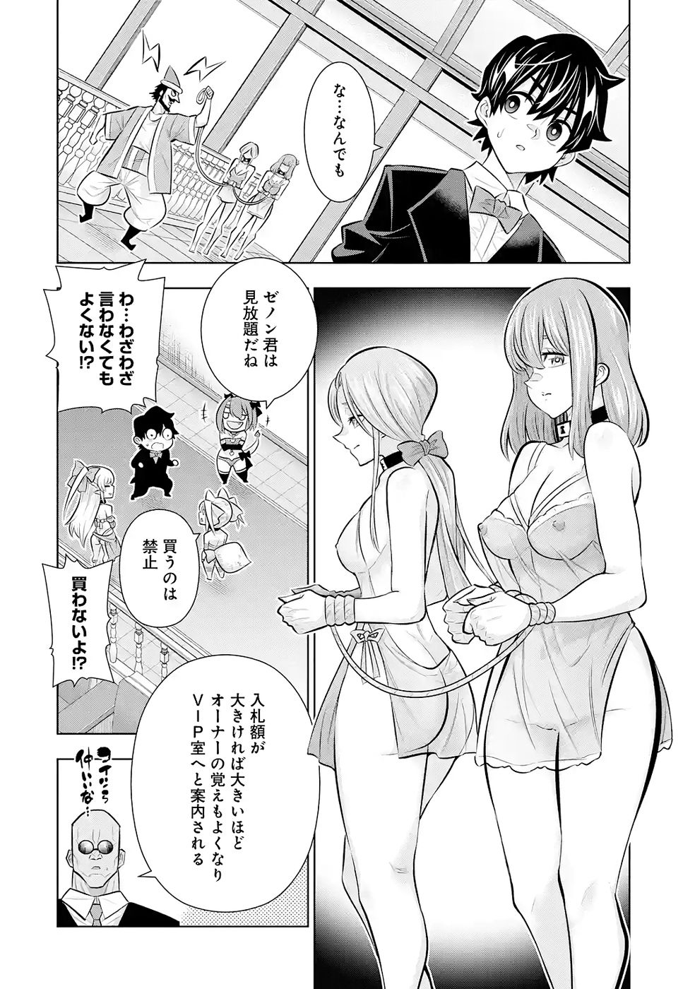 Mannen F-Rank Tsuuyaku Skill Mochi Teihen Boukensha Chapter 8 26ページ