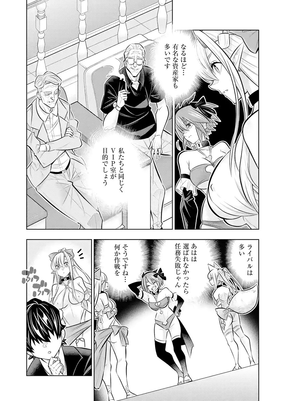 Mannen F-Rank Tsuuyaku Skill Mochi Teihen Boukensha Chapter 8 27ページ