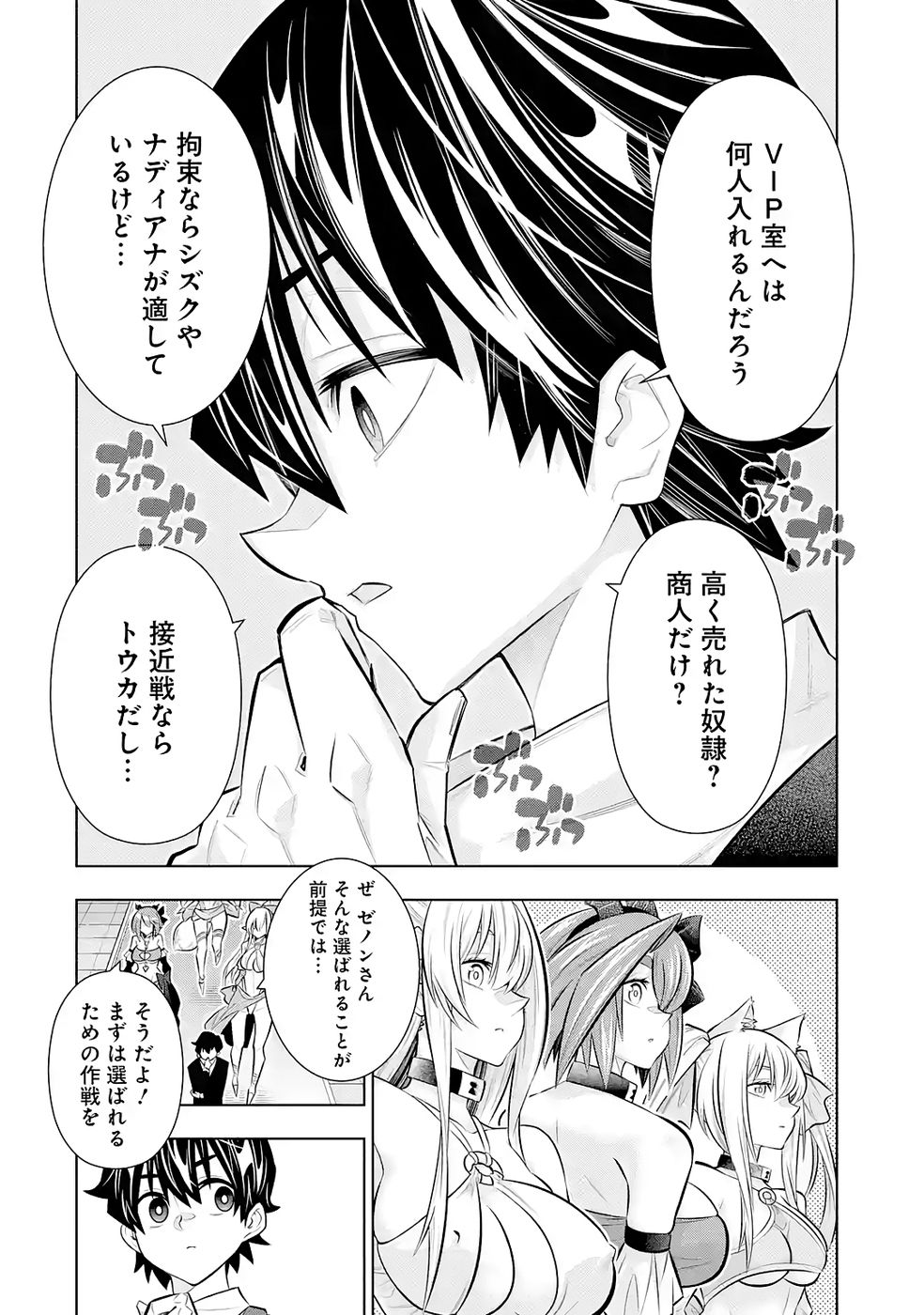 Mannen F-Rank Tsuuyaku Skill Mochi Teihen Boukensha Chapter 8 28ページ