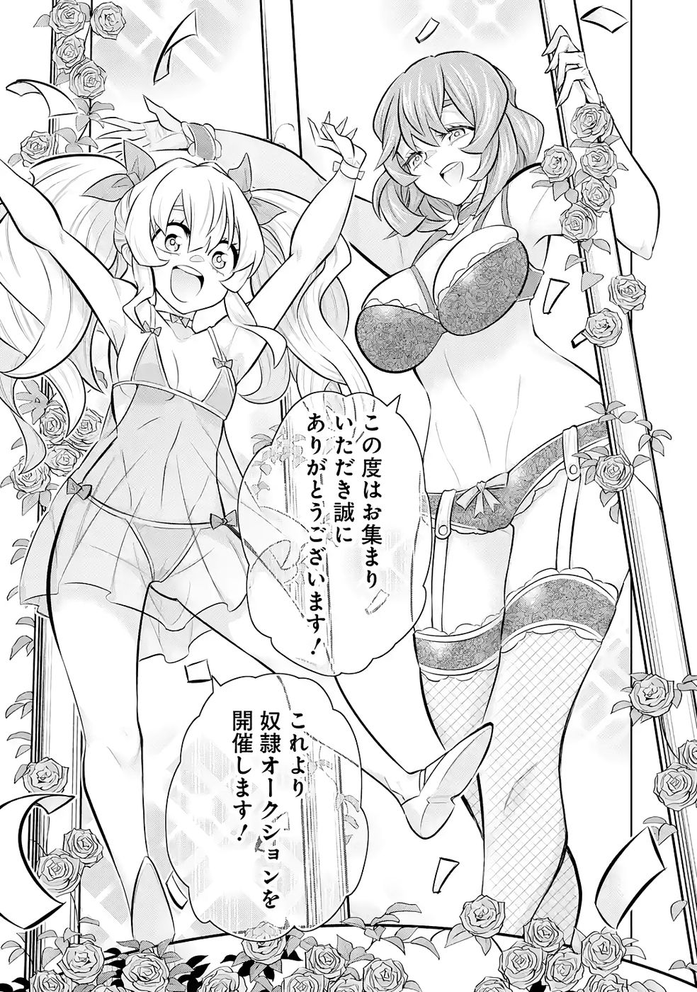 Mannen F-Rank Tsuuyaku Skill Mochi Teihen Boukensha Chapter 8 34ページ