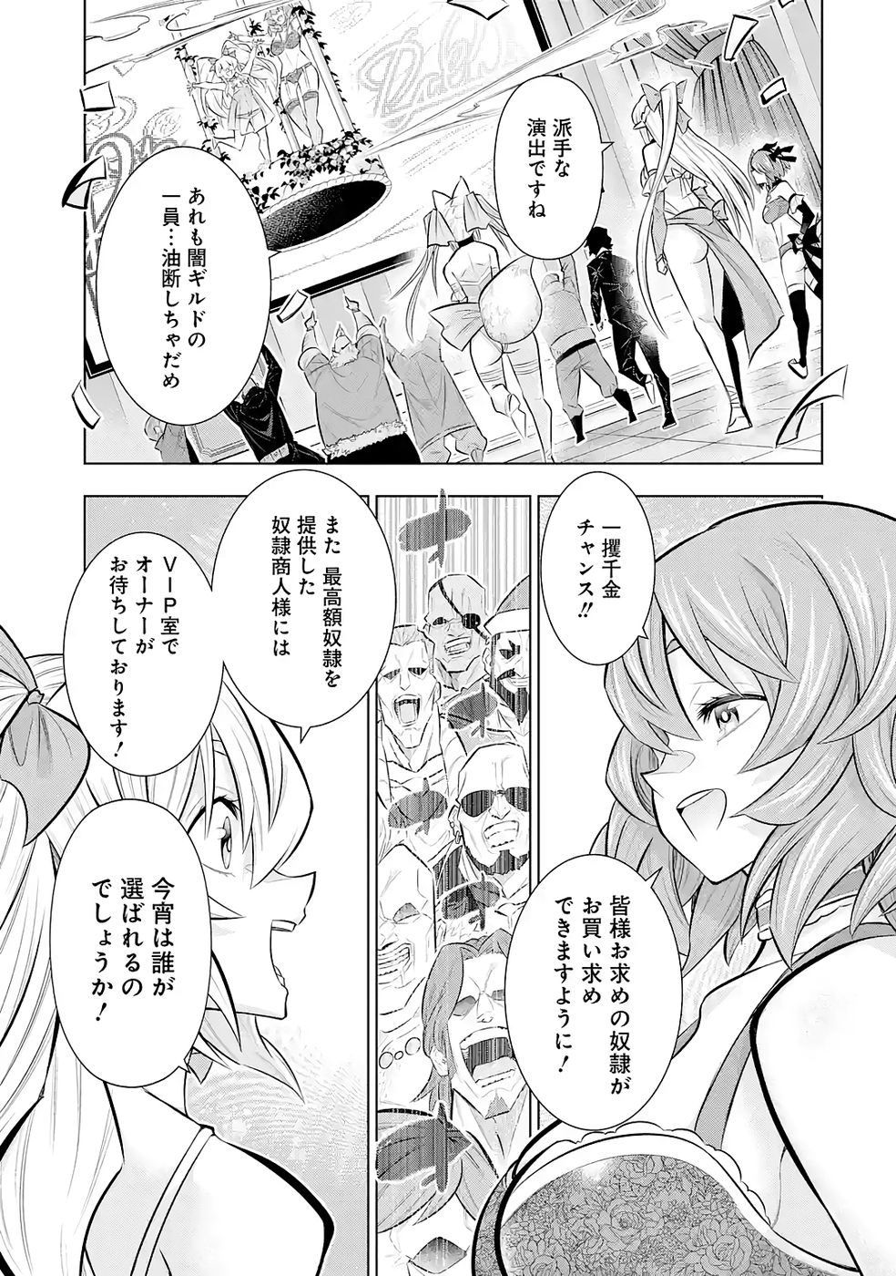 Mannen F-Rank Tsuuyaku Skill Mochi Teihen Boukensha Chapter 8 35ページ
