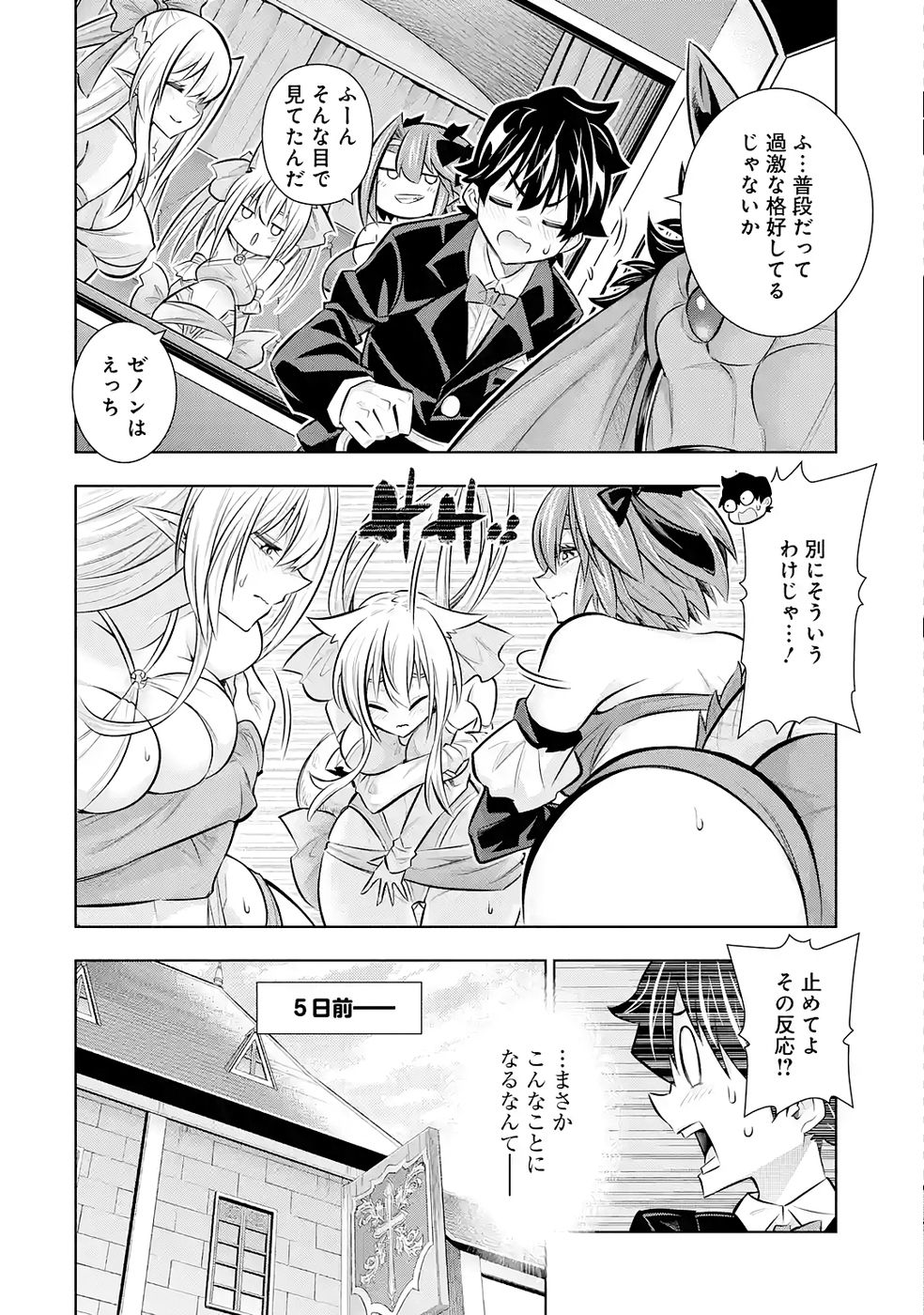 Mannen F-Rank Tsuuyaku Skill Mochi Teihen Boukensha Chapter 8 6ページ