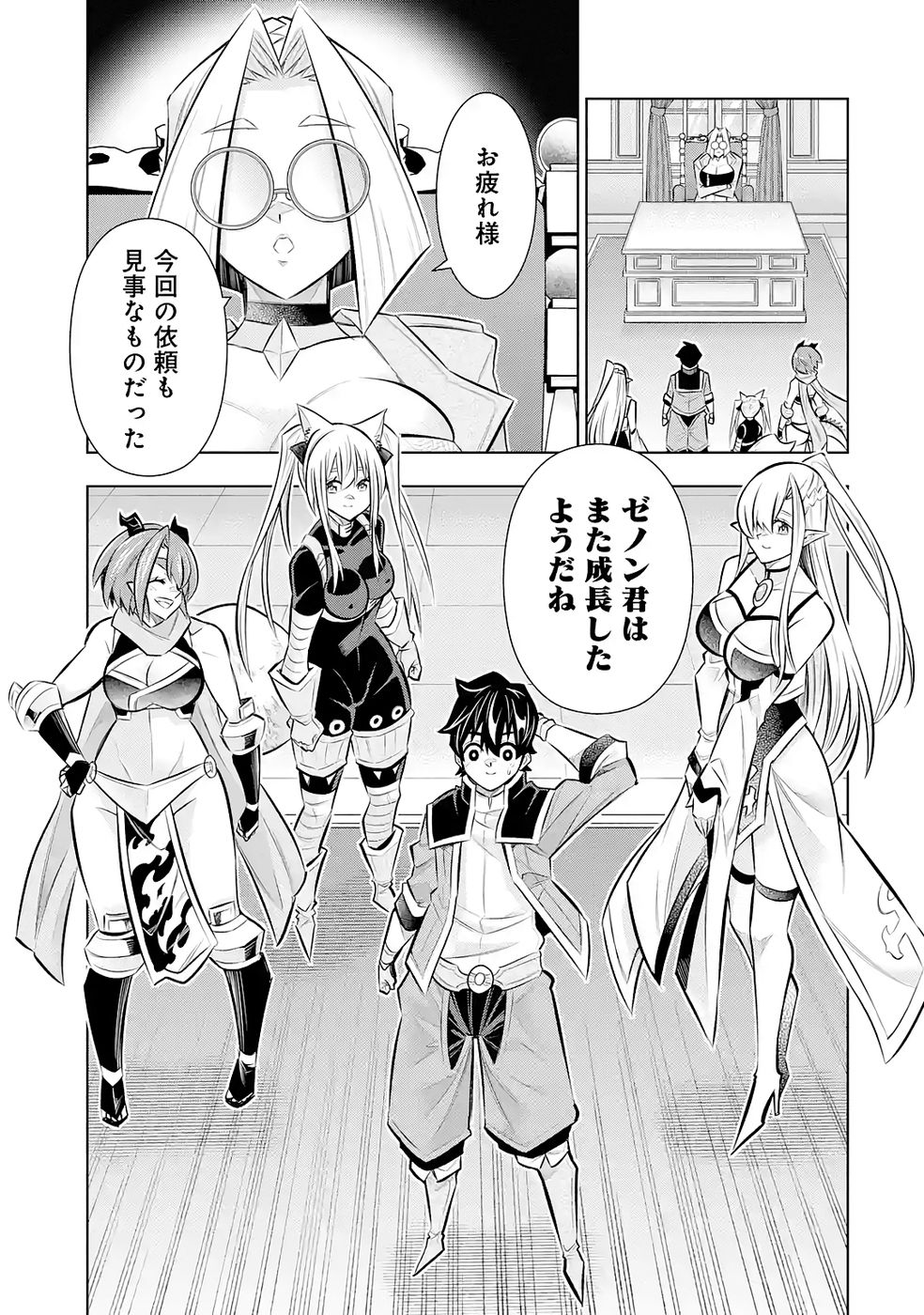 Mannen F-Rank Tsuuyaku Skill Mochi Teihen Boukensha Chapter 8 7ページ