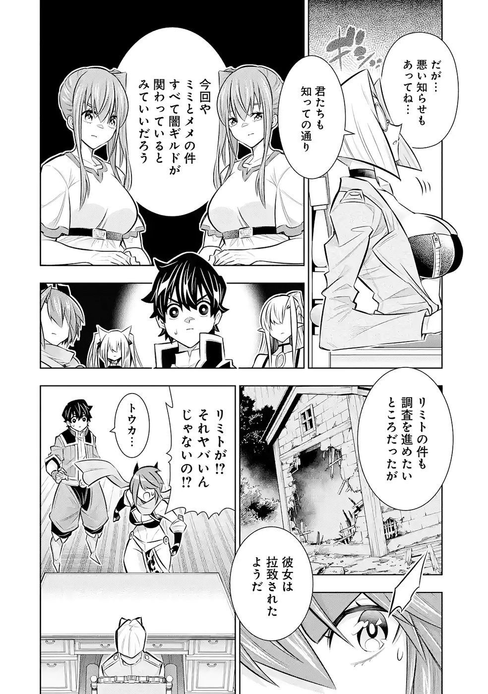 Mannen F-Rank Tsuuyaku Skill Mochi Teihen Boukensha Chapter 8 8ページ
