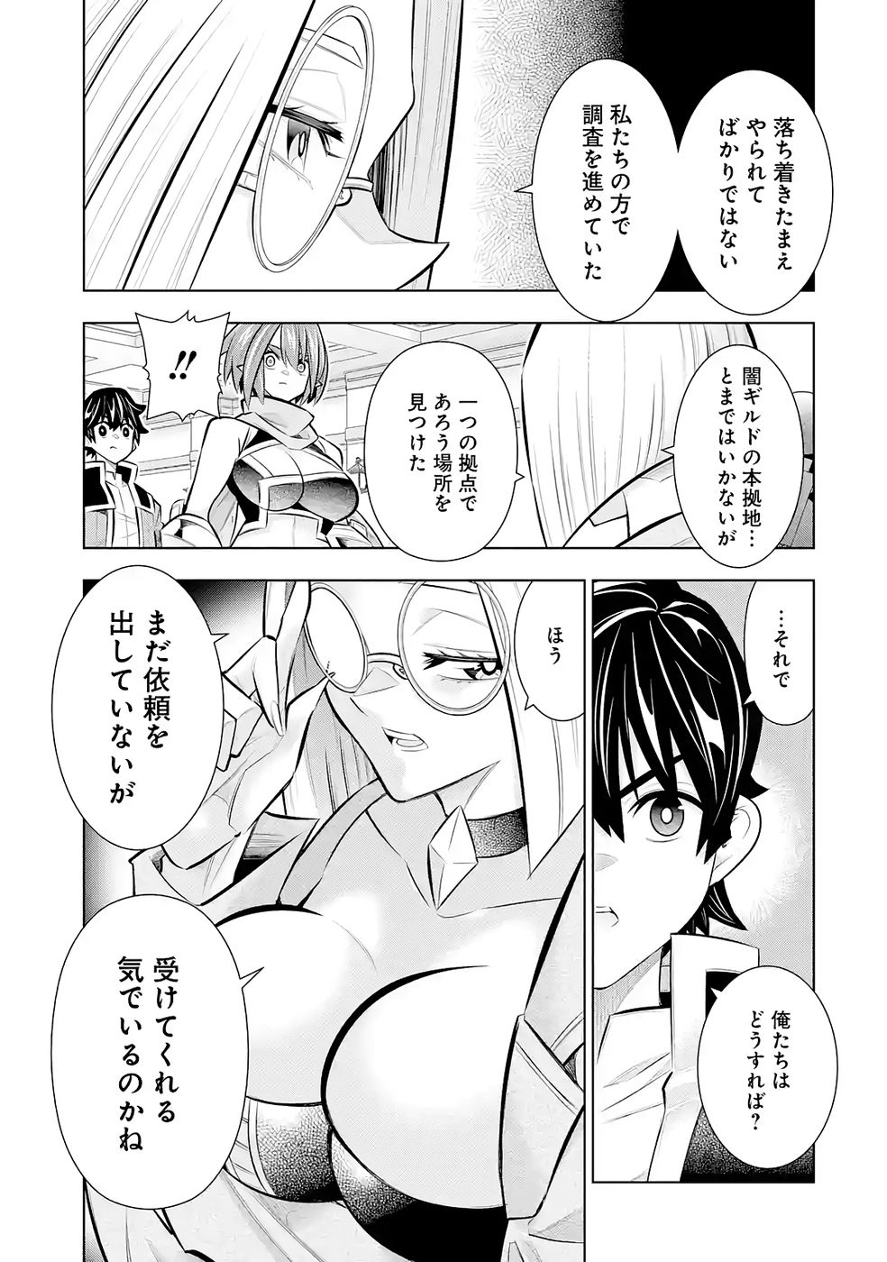 Mannen F-Rank Tsuuyaku Skill Mochi Teihen Boukensha Chapter 8 9ページ