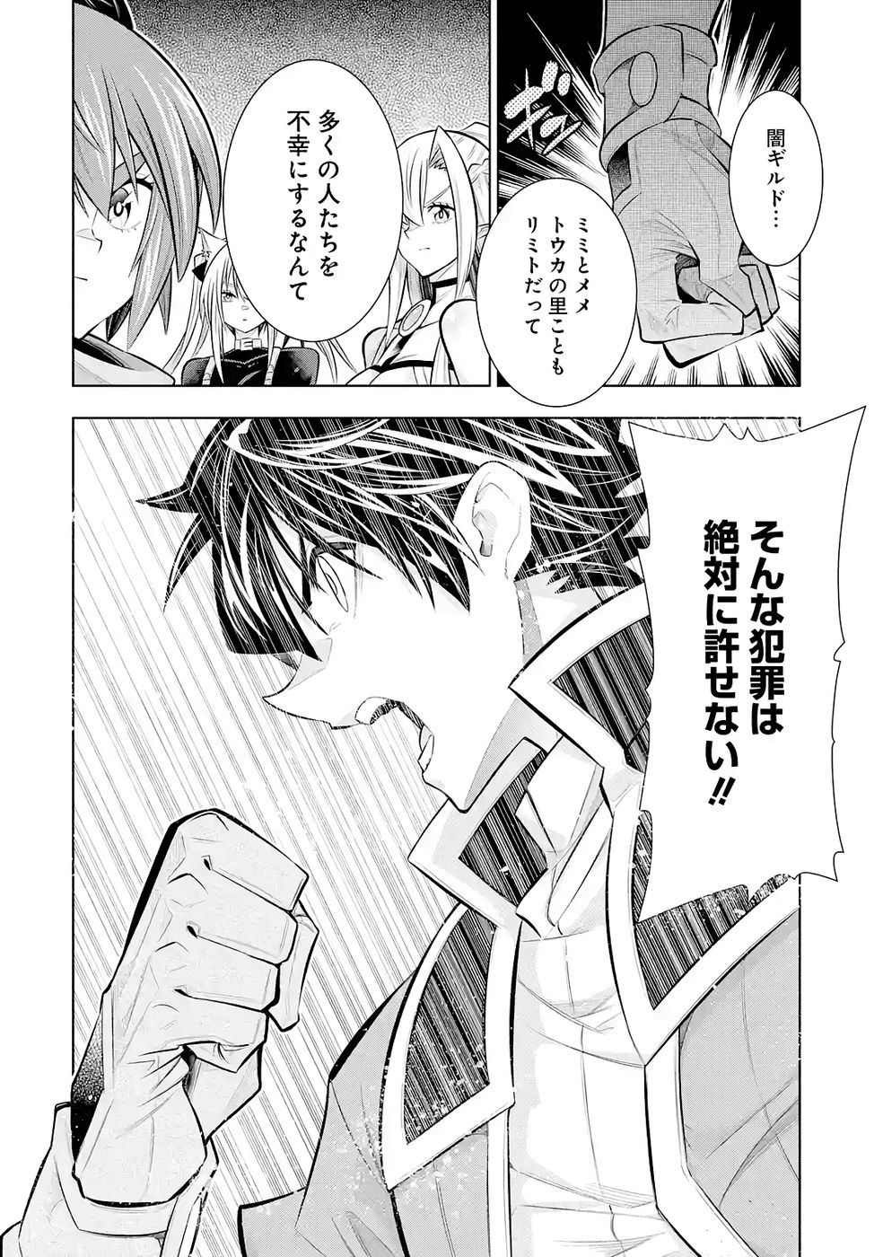 Mannen F-Rank Tsuuyaku Skill Mochi Teihen Boukensha Chapter 8 10ページ