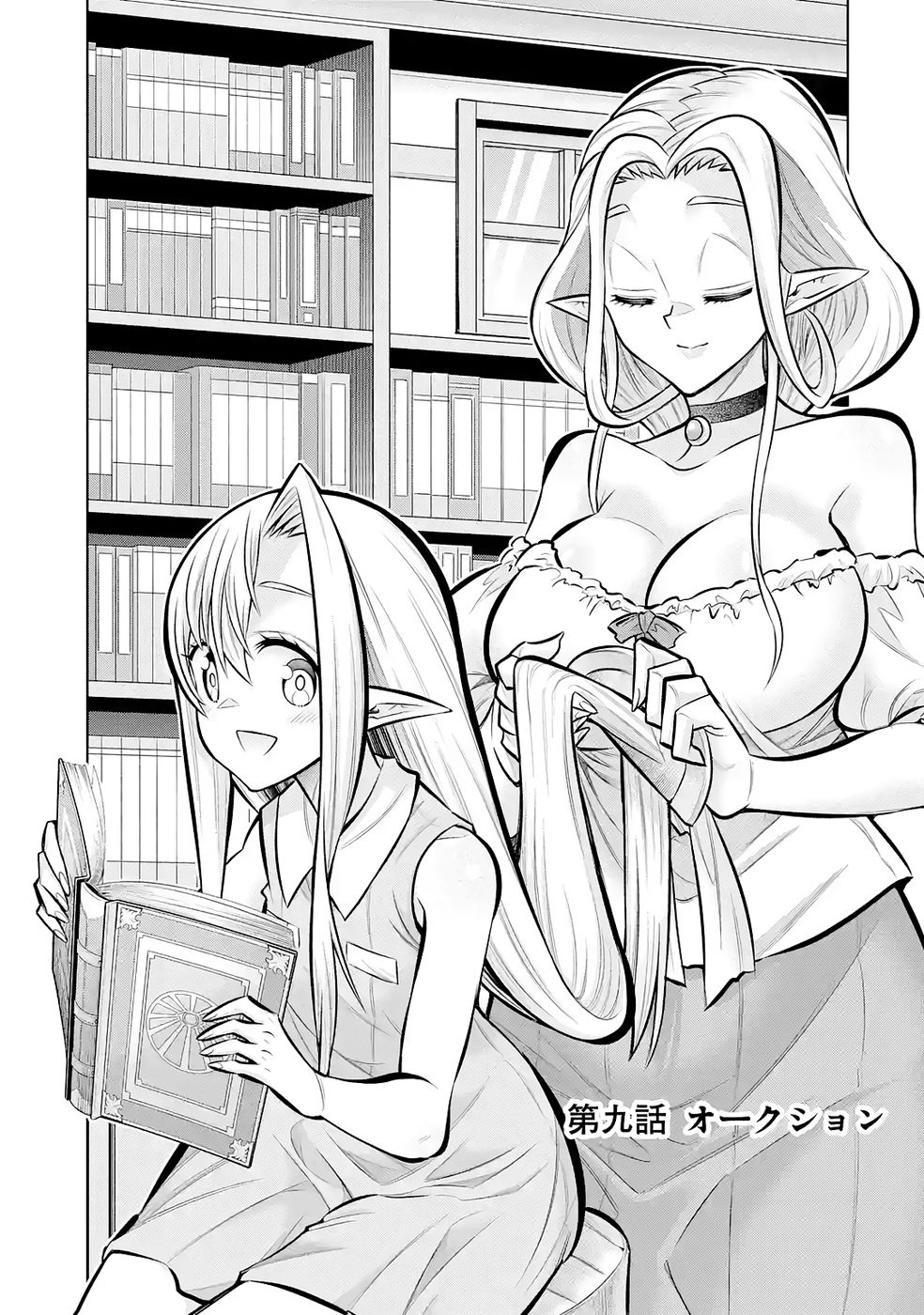 Mannen F-Rank Tsuuyaku Skill Mochi Teihen Boukensha Chapter 9 1ページ