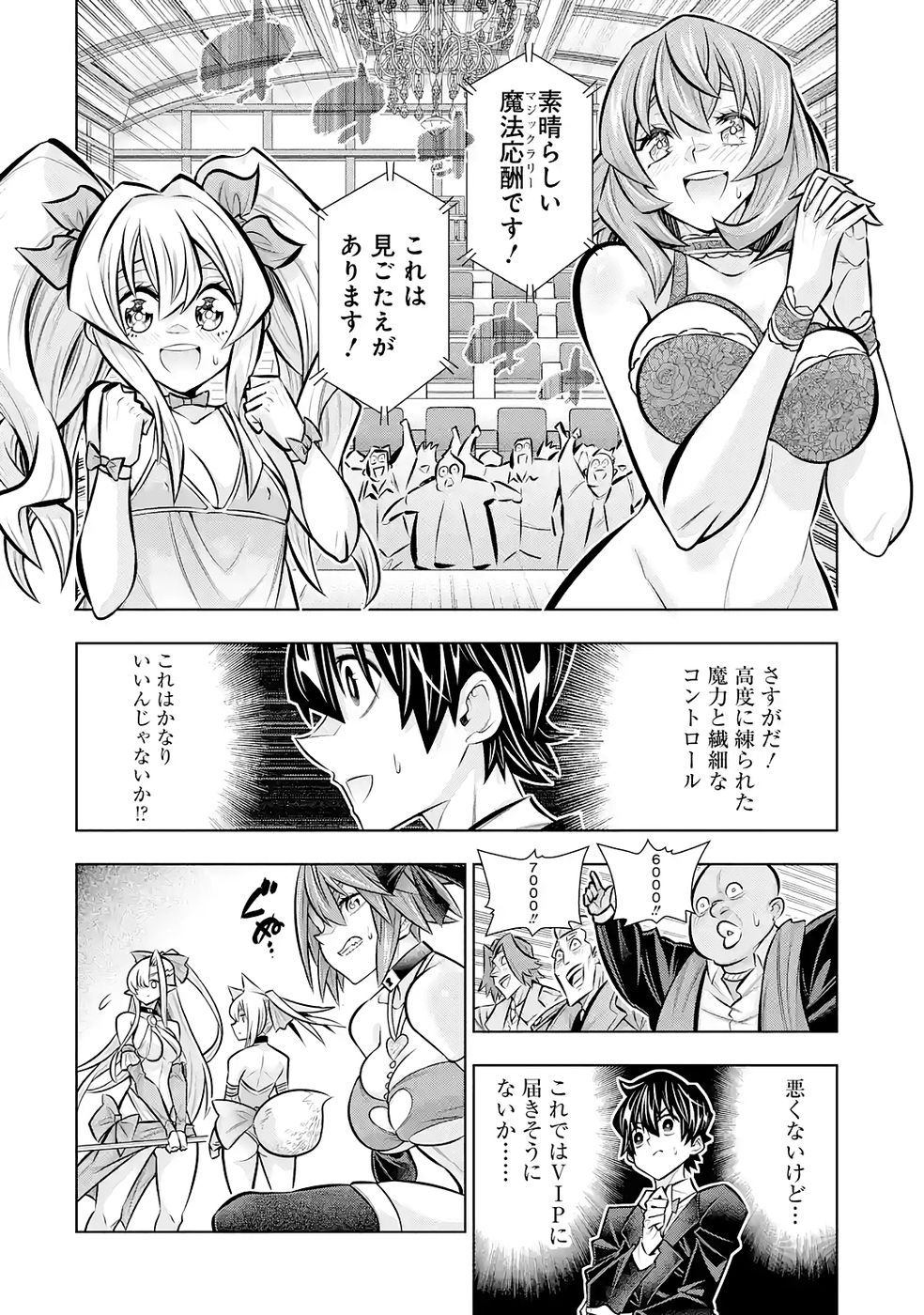 Mannen F-Rank Tsuuyaku Skill Mochi Teihen Boukensha Chapter 9 12ページ