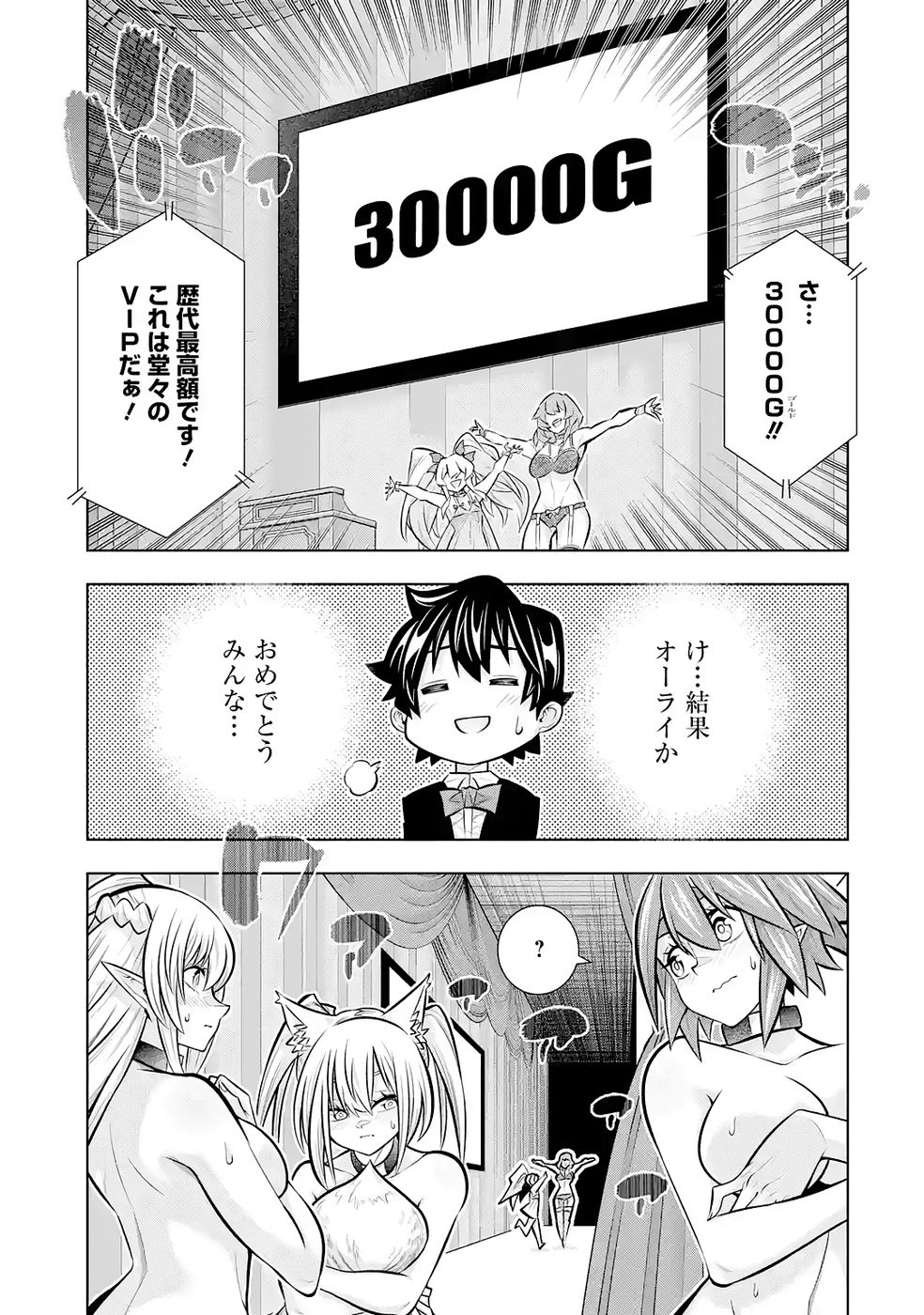 Mannen F-Rank Tsuuyaku Skill Mochi Teihen Boukensha Chapter 9 17ページ