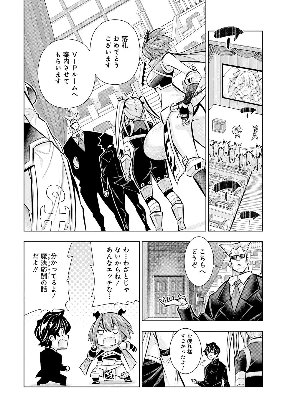 Mannen F-Rank Tsuuyaku Skill Mochi Teihen Boukensha Chapter 9 18ページ