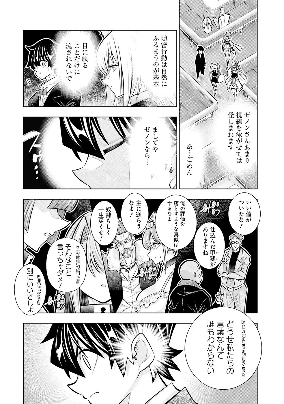 Mannen F-Rank Tsuuyaku Skill Mochi Teihen Boukensha Chapter 9 20ページ