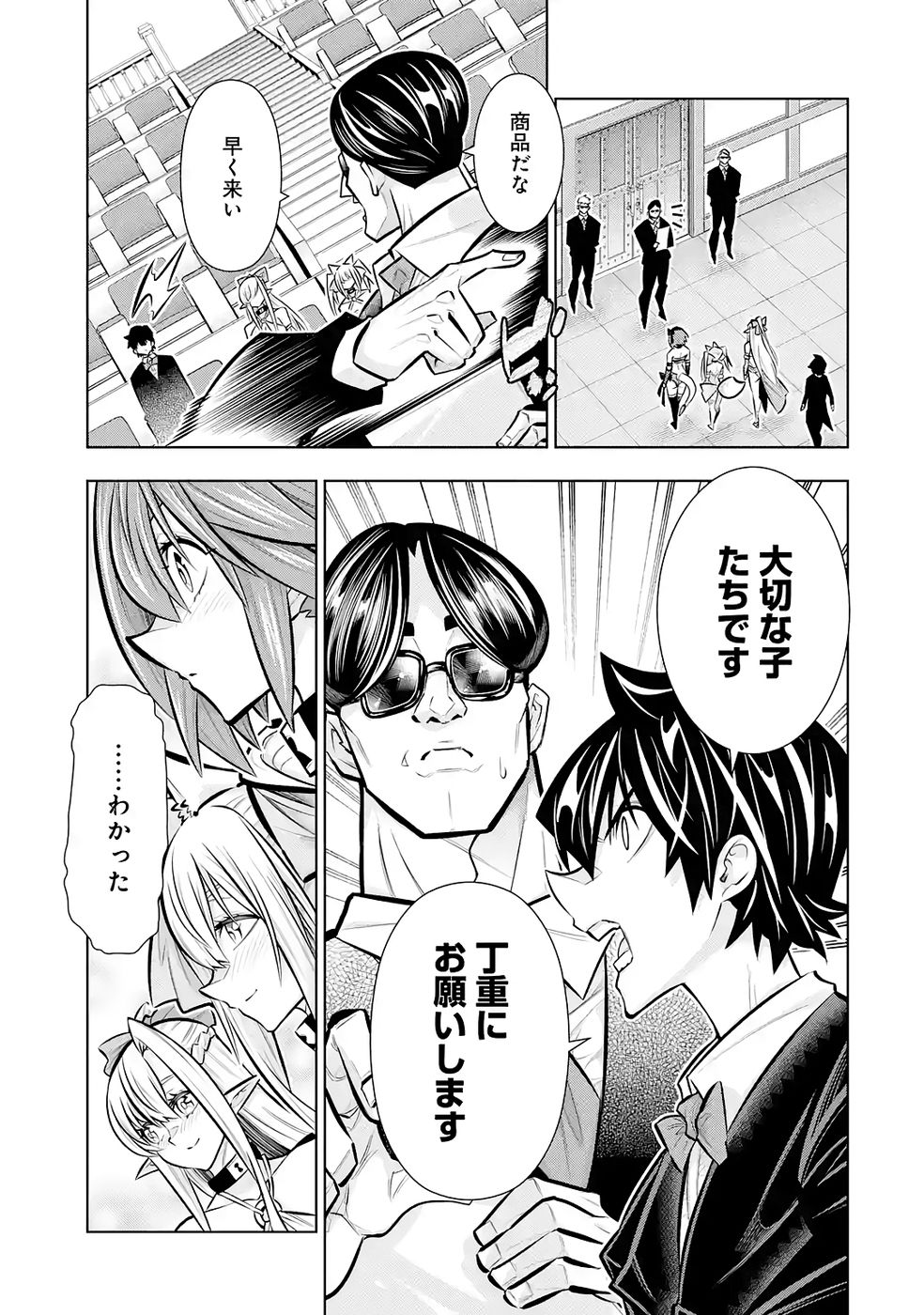 Mannen F-Rank Tsuuyaku Skill Mochi Teihen Boukensha Chapter 9 3ページ