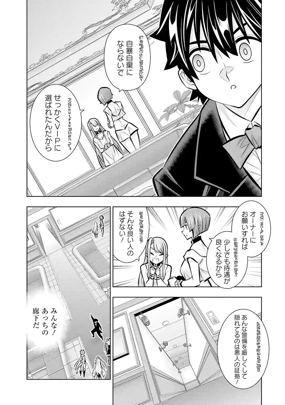 Mannen F-Rank Tsuuyaku Skill Mochi Teihen Boukensha Chapter 9 21ページ