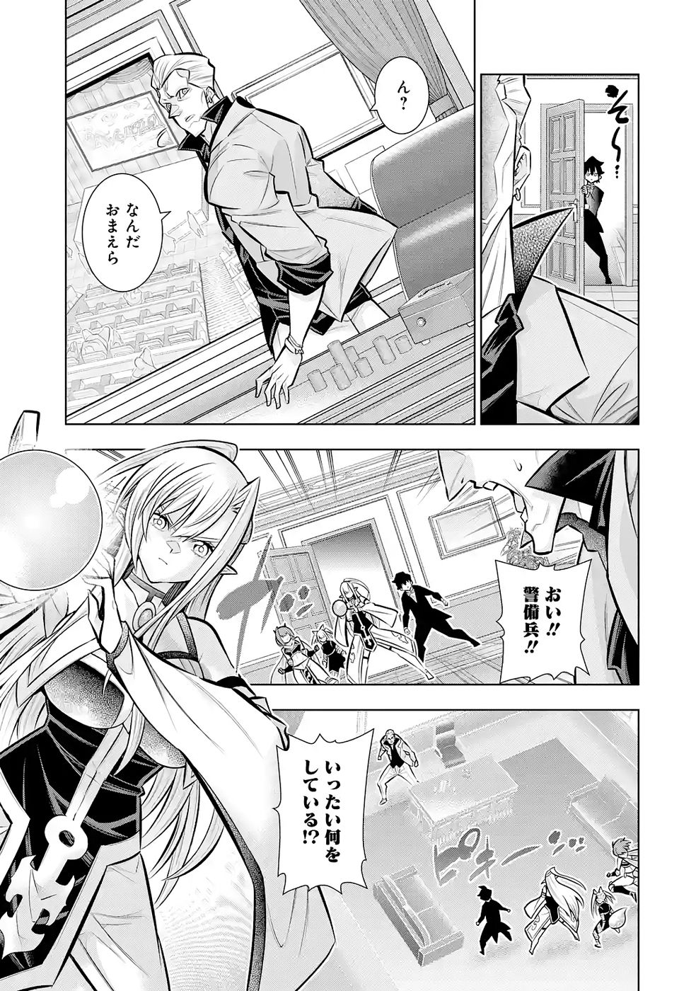 Mannen F-Rank Tsuuyaku Skill Mochi Teihen Boukensha Chapter 9 25ページ