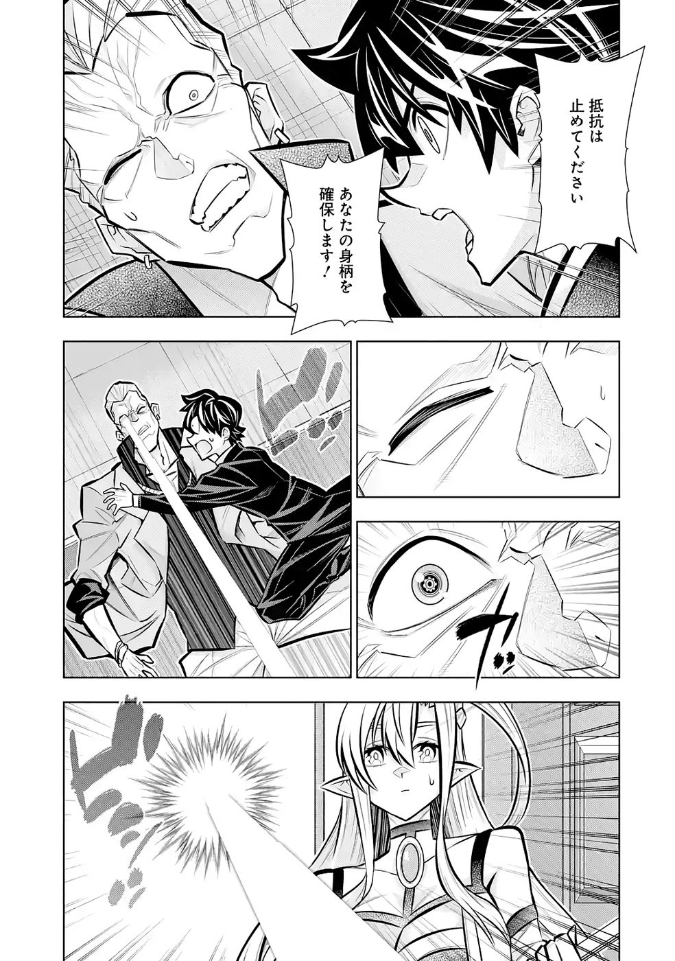 Mannen F-Rank Tsuuyaku Skill Mochi Teihen Boukensha Chapter 9 29ページ